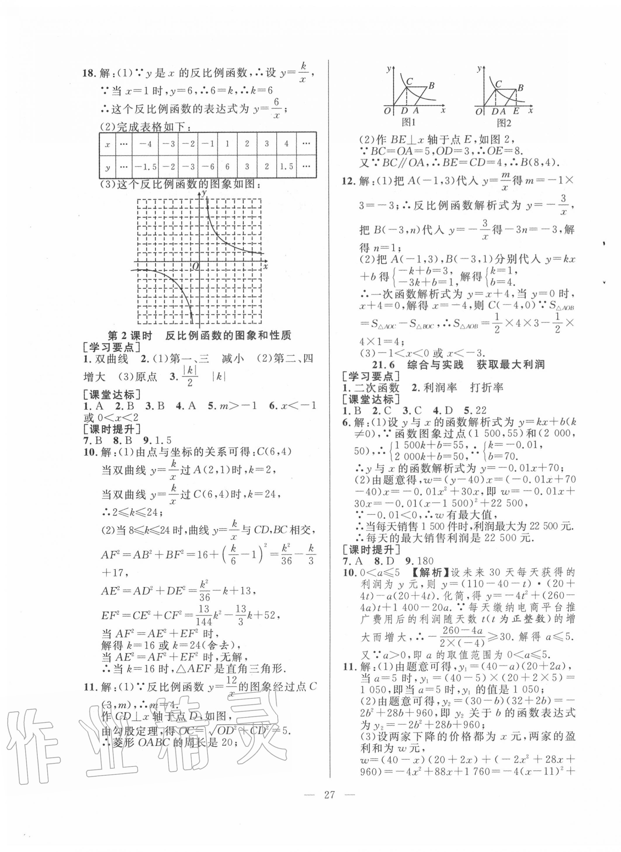 2020年全频道课时作业九年级数学上册沪科版 第7页