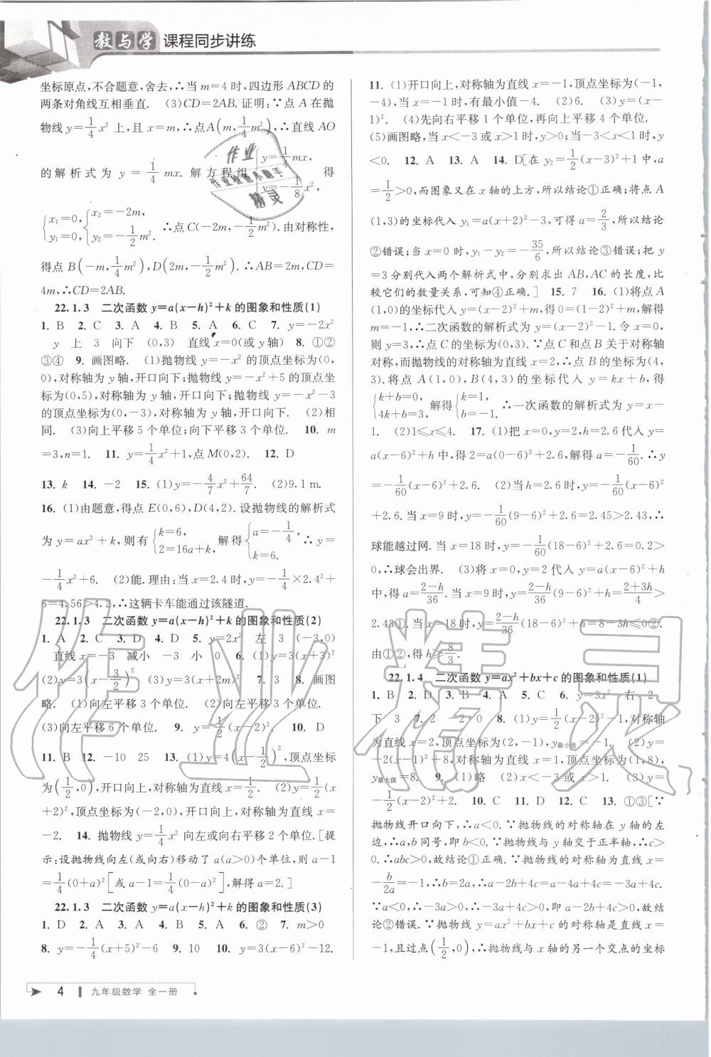 2020年教與學(xué)課程同步講練九年級數(shù)學(xué)全一冊人教版 參考答案第4頁