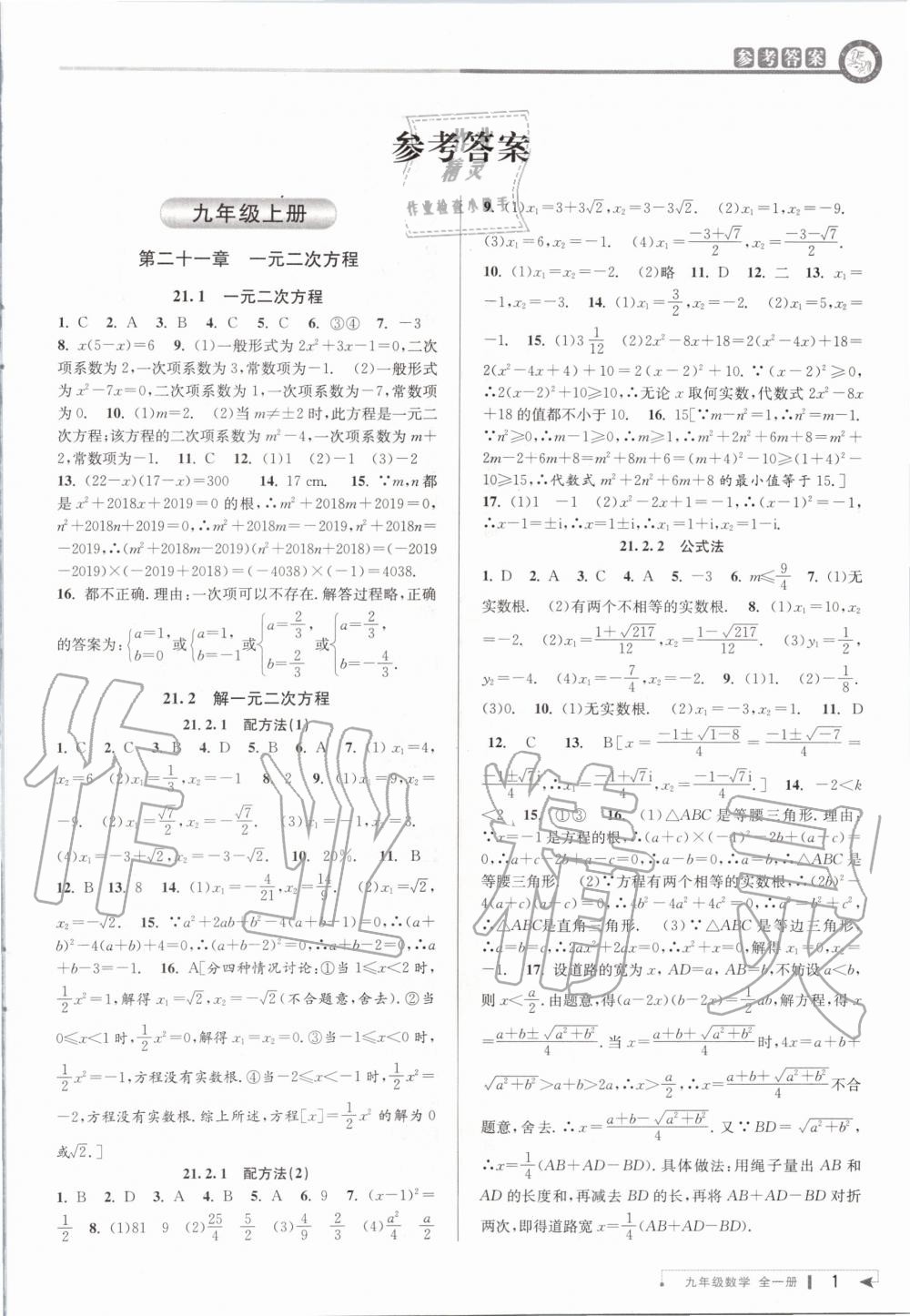 2020年教与学课程同步讲练九年级数学全一册人教版 参考答案第1页