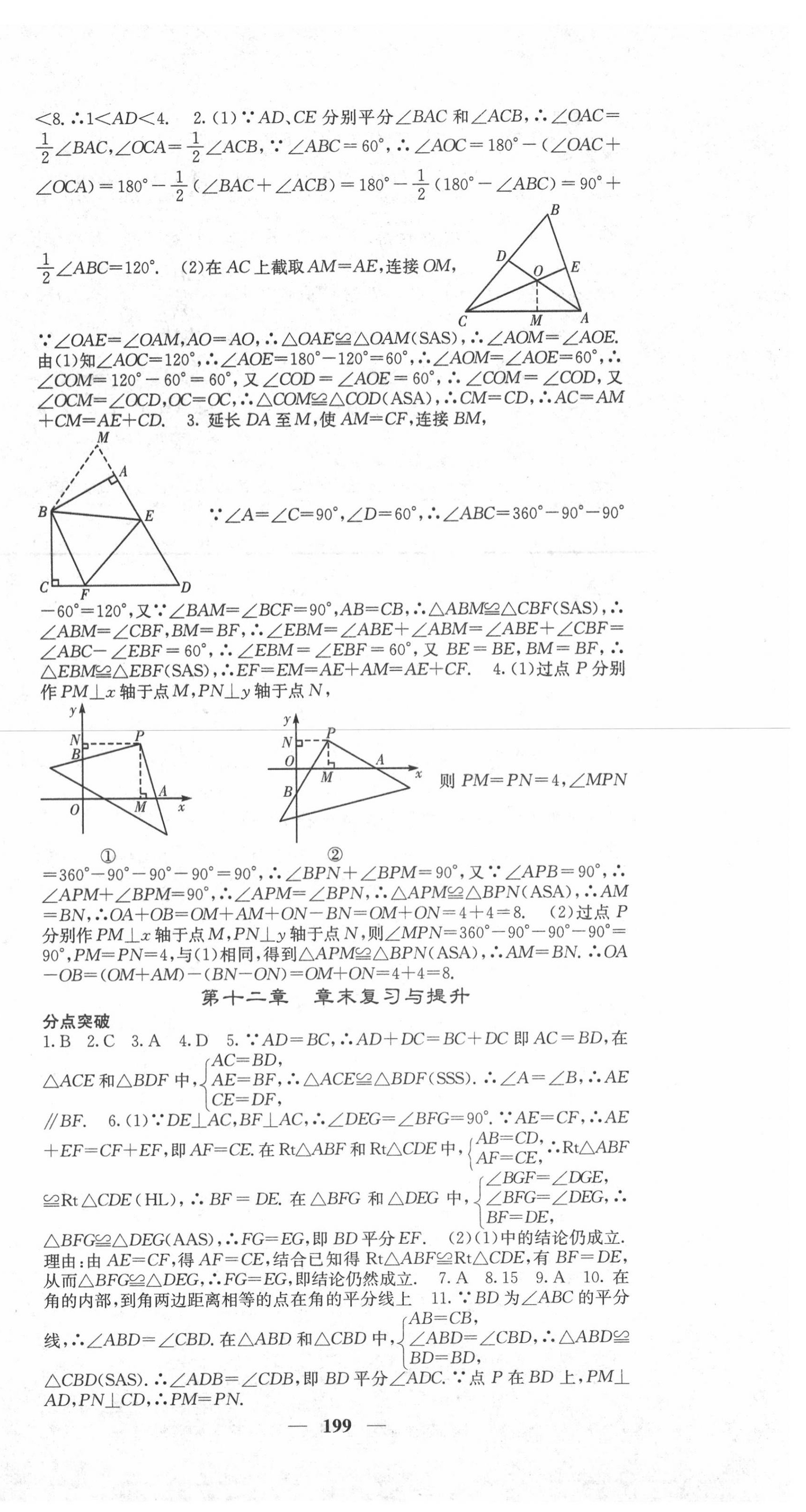 2020年名校課堂內(nèi)外八年級(jí)數(shù)學(xué)上冊(cè)人教版 第12頁(yè)