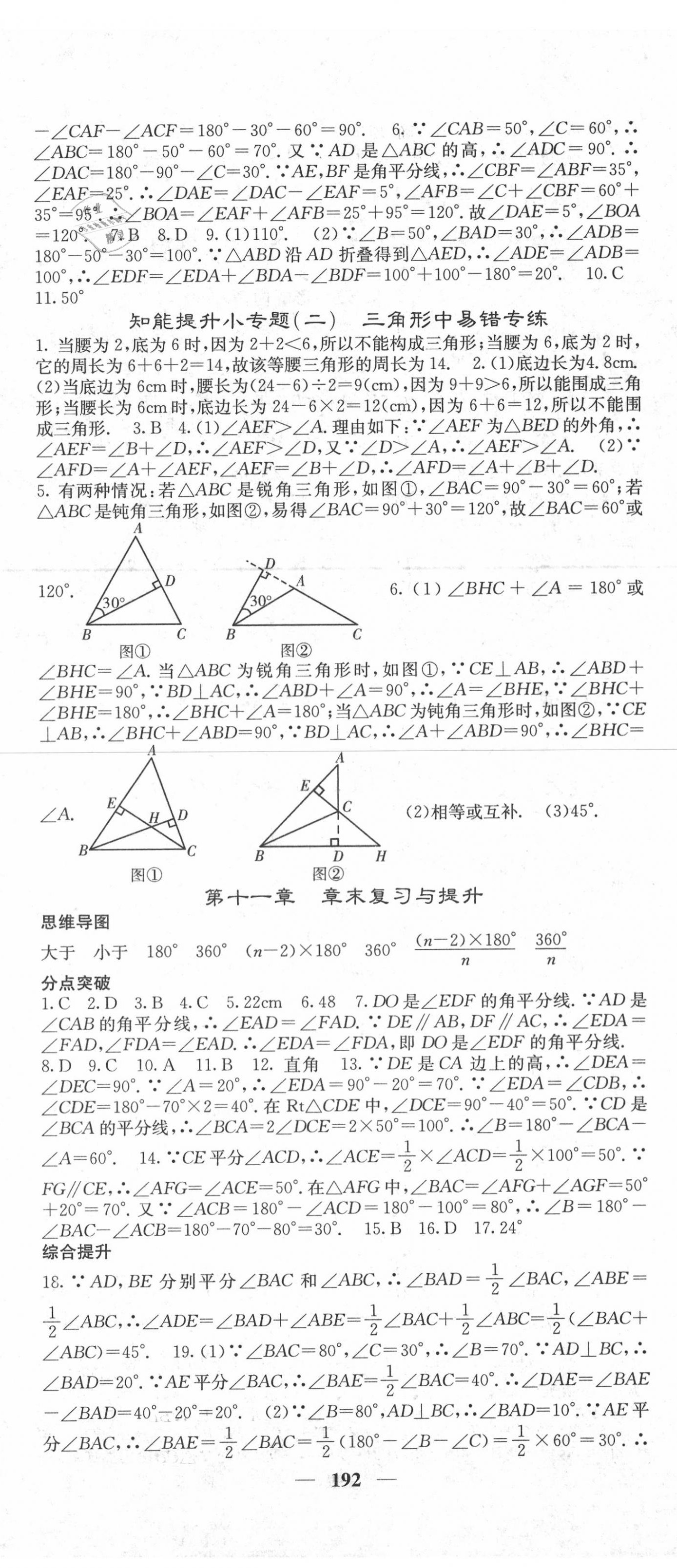 2020年名校課堂內(nèi)外八年級數(shù)學(xué)上冊人教版 第5頁