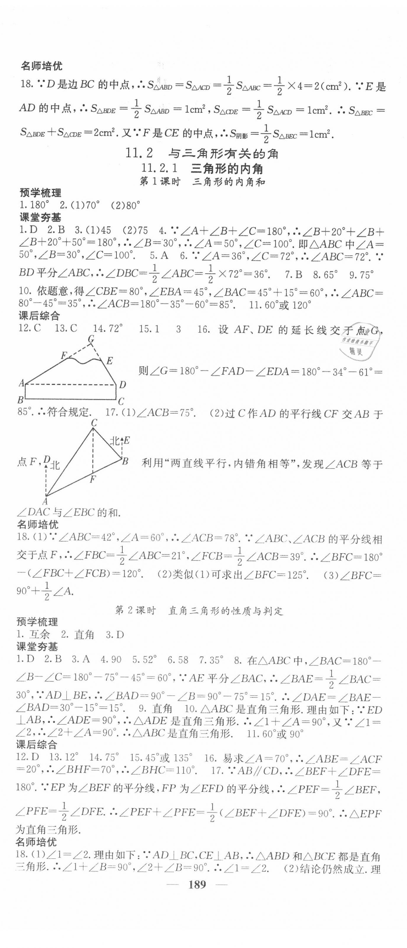 2020年名校課堂內(nèi)外八年級(jí)數(shù)學(xué)上冊(cè)人教版 第2頁(yè)