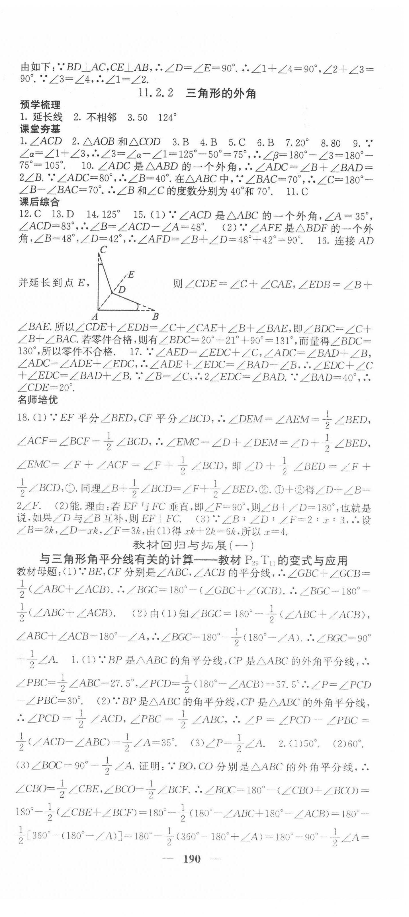 2020年名校課堂內(nèi)外八年級(jí)數(shù)學(xué)上冊(cè)人教版 第3頁(yè)