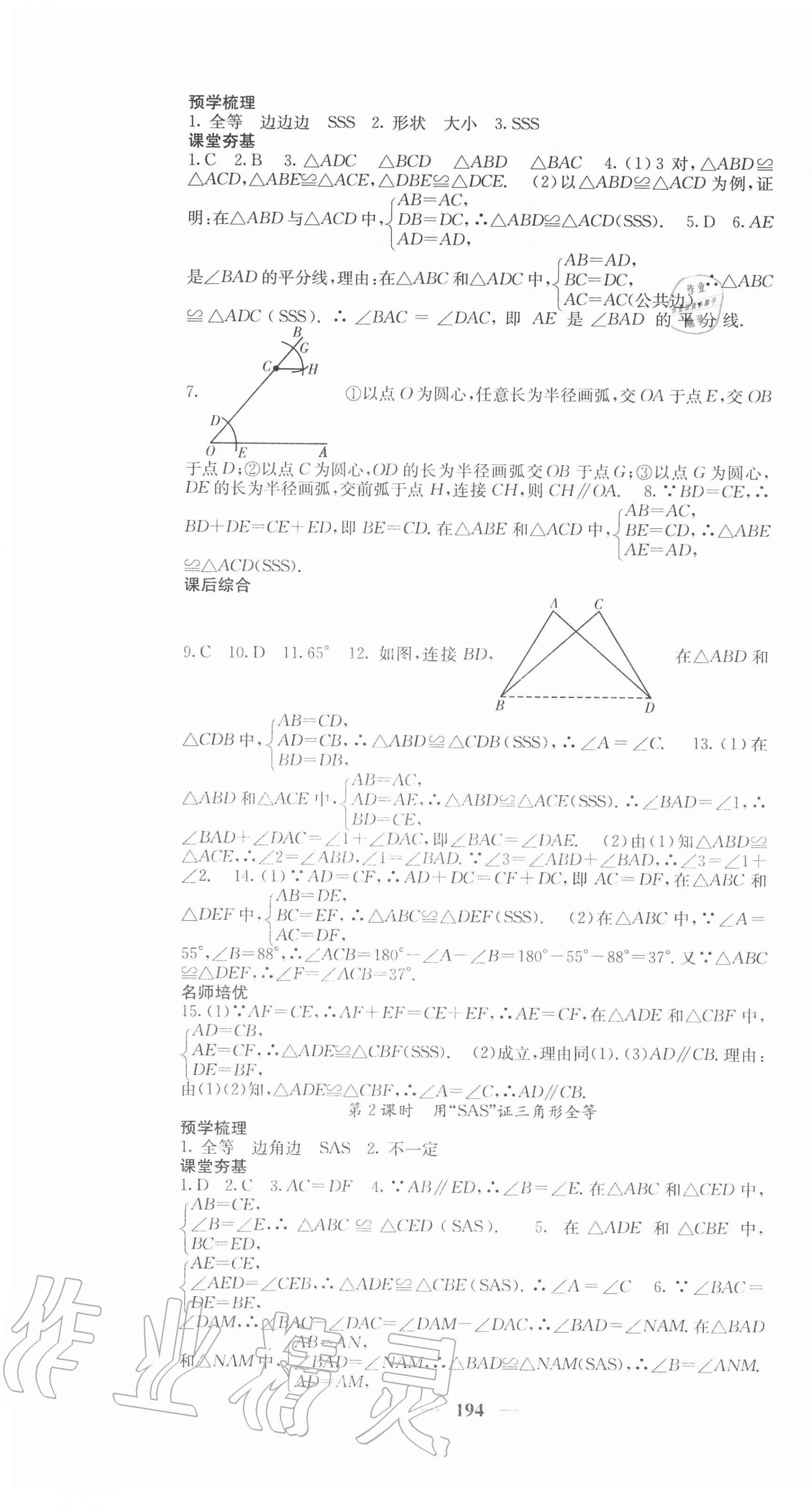 2020年名校课堂内外八年级数学上册人教版 第7页