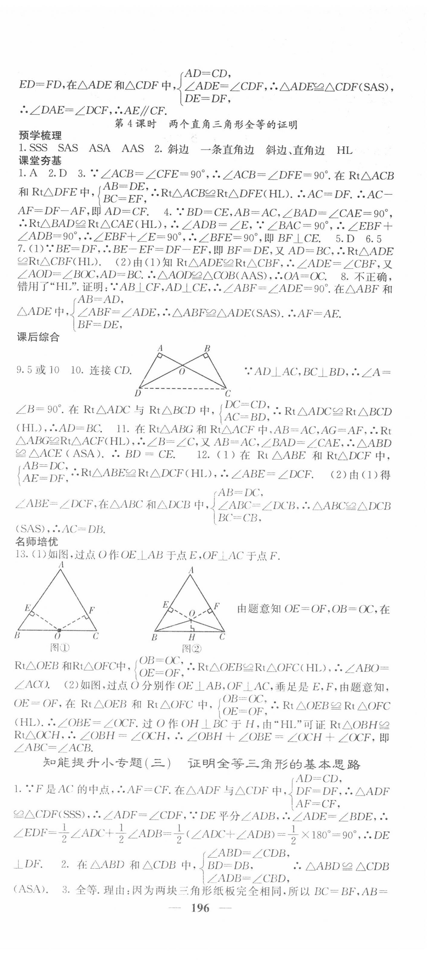 2020年名校課堂內(nèi)外八年級(jí)數(shù)學(xué)上冊(cè)人教版 第9頁