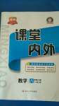 2020年名校課堂內(nèi)外八年級(jí)數(shù)學(xué)上冊(cè)人教版