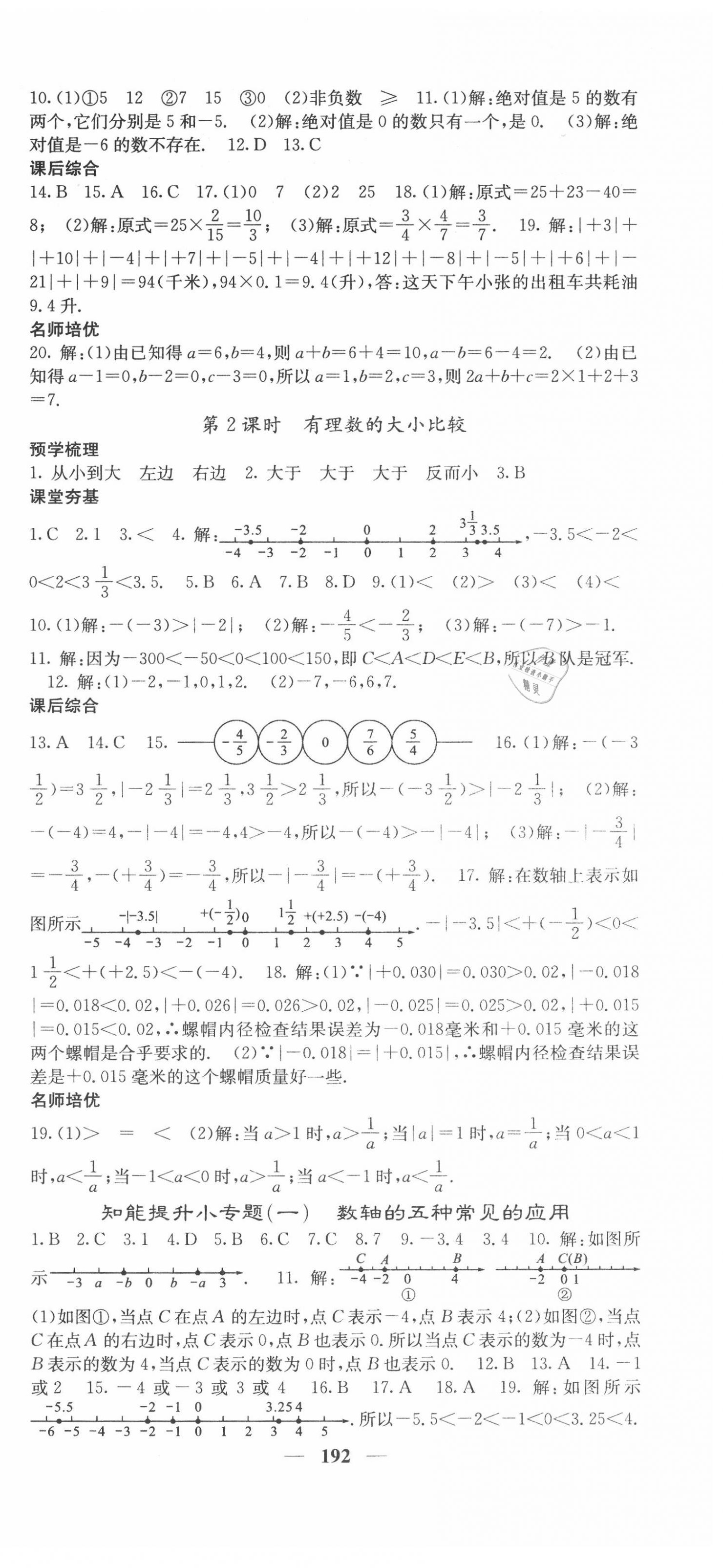 2020年名校课堂内外七年级数学上册人教版 第3页