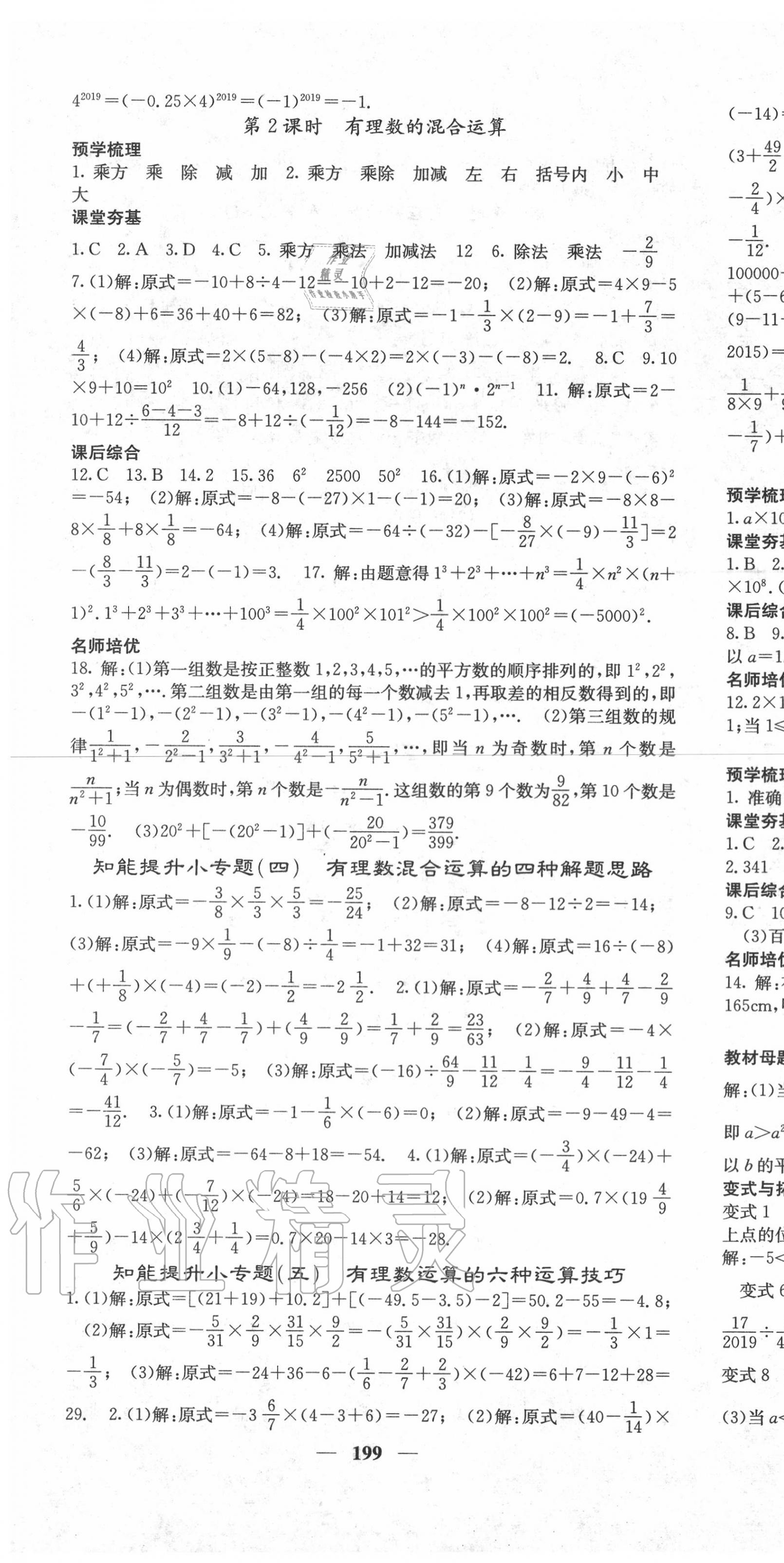 2020年名校课堂内外七年级数学上册人教版 第10页