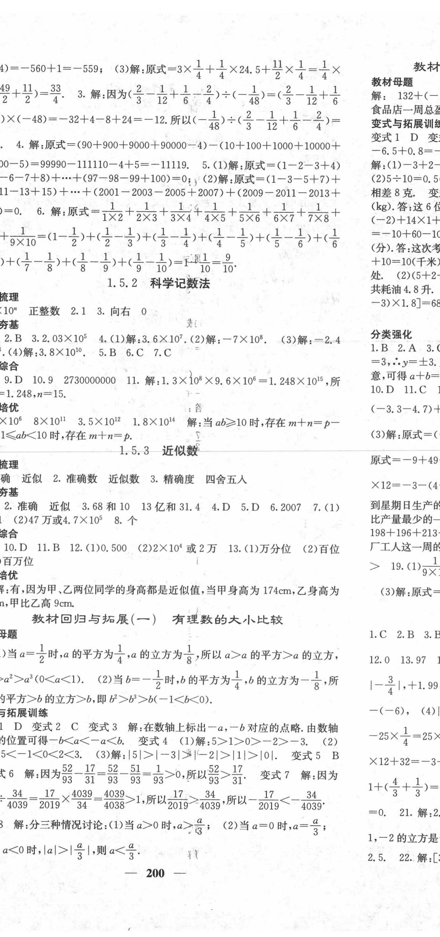 2020年名校課堂內(nèi)外七年級數(shù)學上冊人教版 第11頁