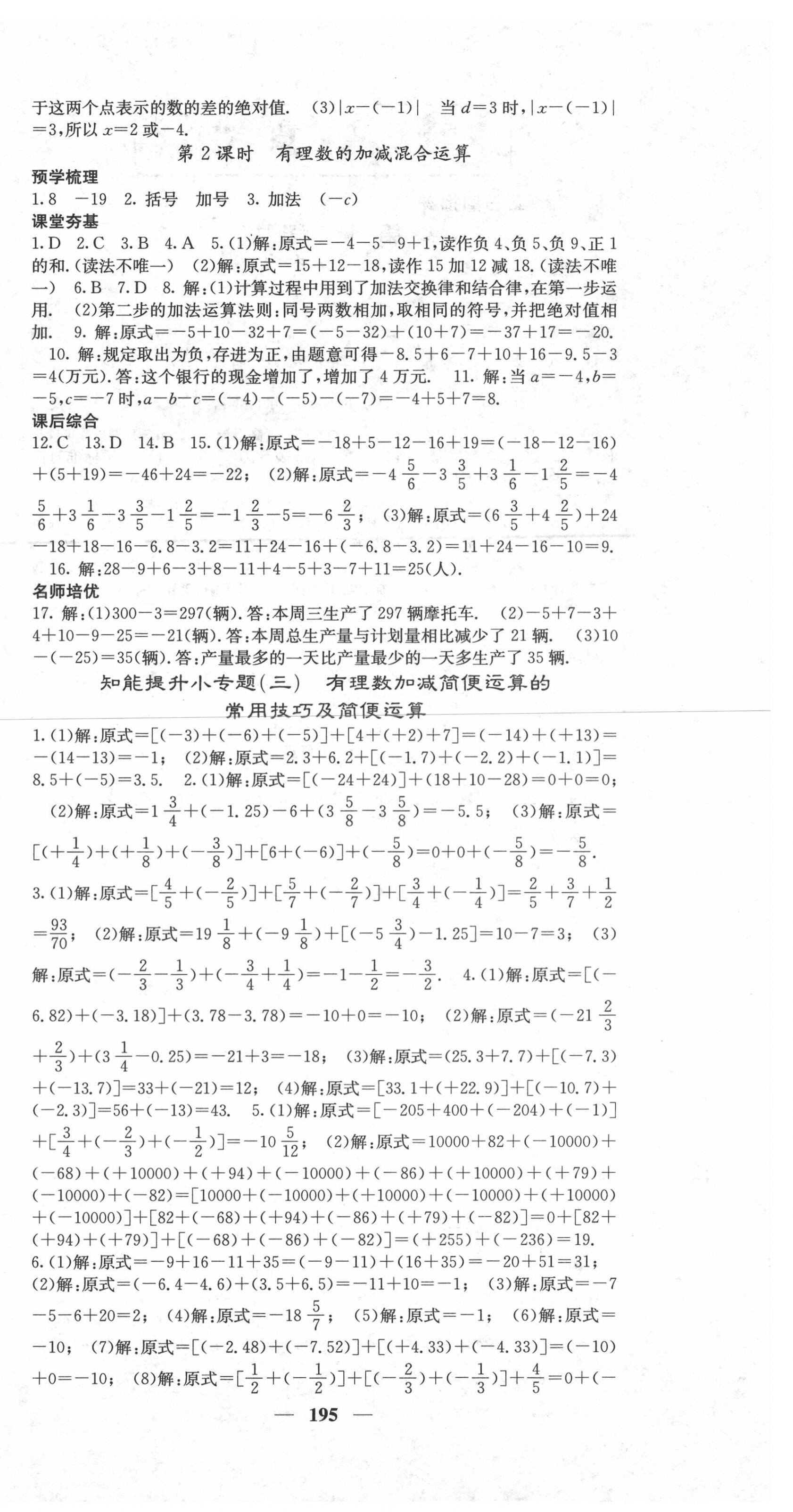 2020年名校课堂内外七年级数学上册人教版 第6页