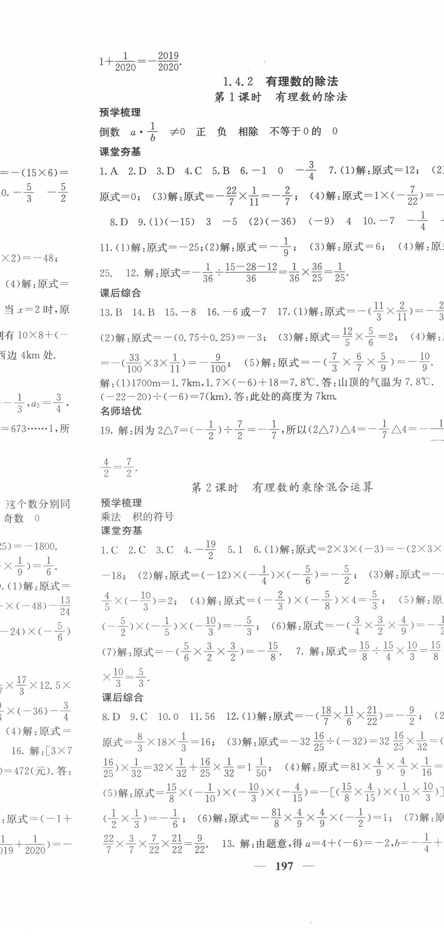 2020年名校课堂内外七年级数学上册人教版 第8页