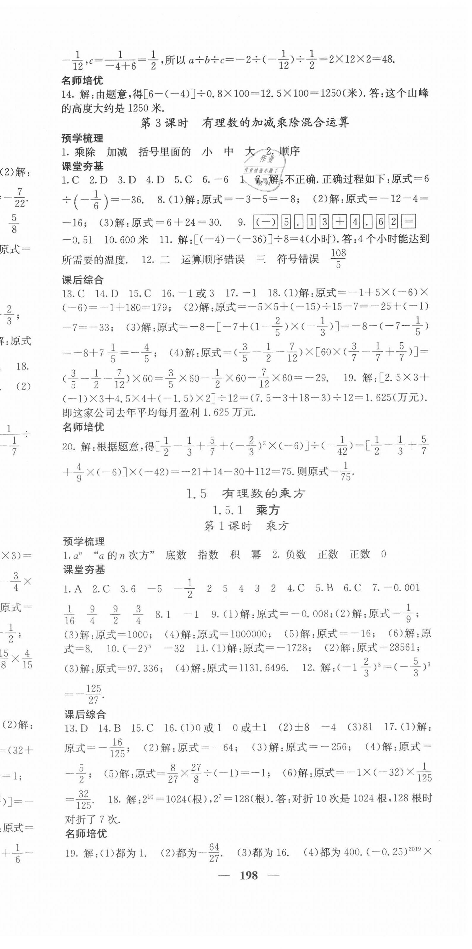 2020年名校课堂内外七年级数学上册人教版 第9页