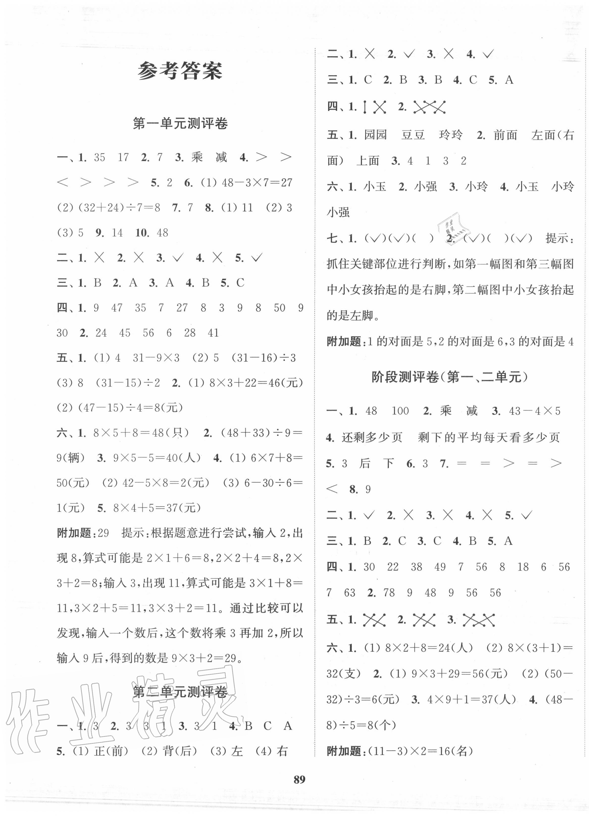 2020年通城學典全程測評卷三年級數(shù)學上冊北師大版 第1頁