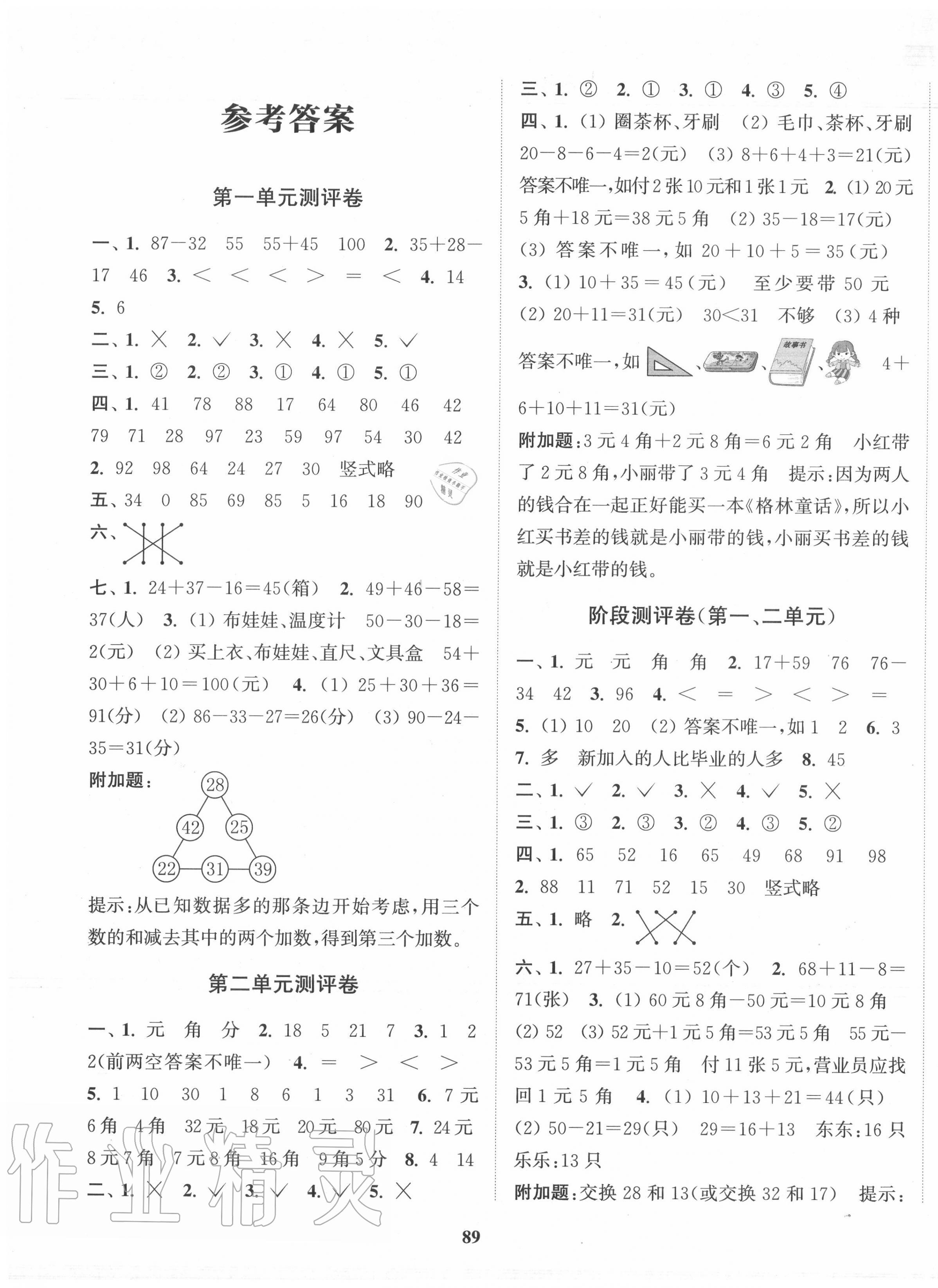 2020年通城學(xué)典全程測評卷二年級數(shù)學(xué)上冊北師大版 第1頁