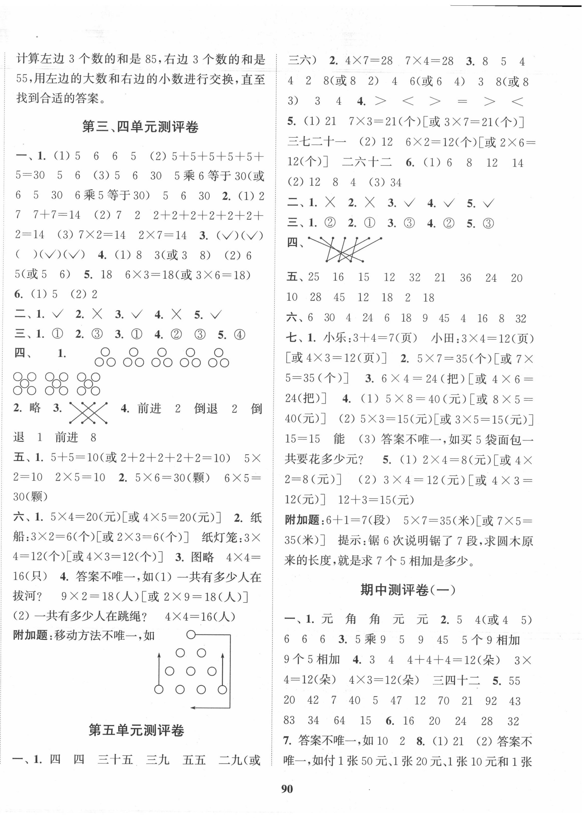 2020年通城学典全程测评卷二年级数学上册北师大版 第2页