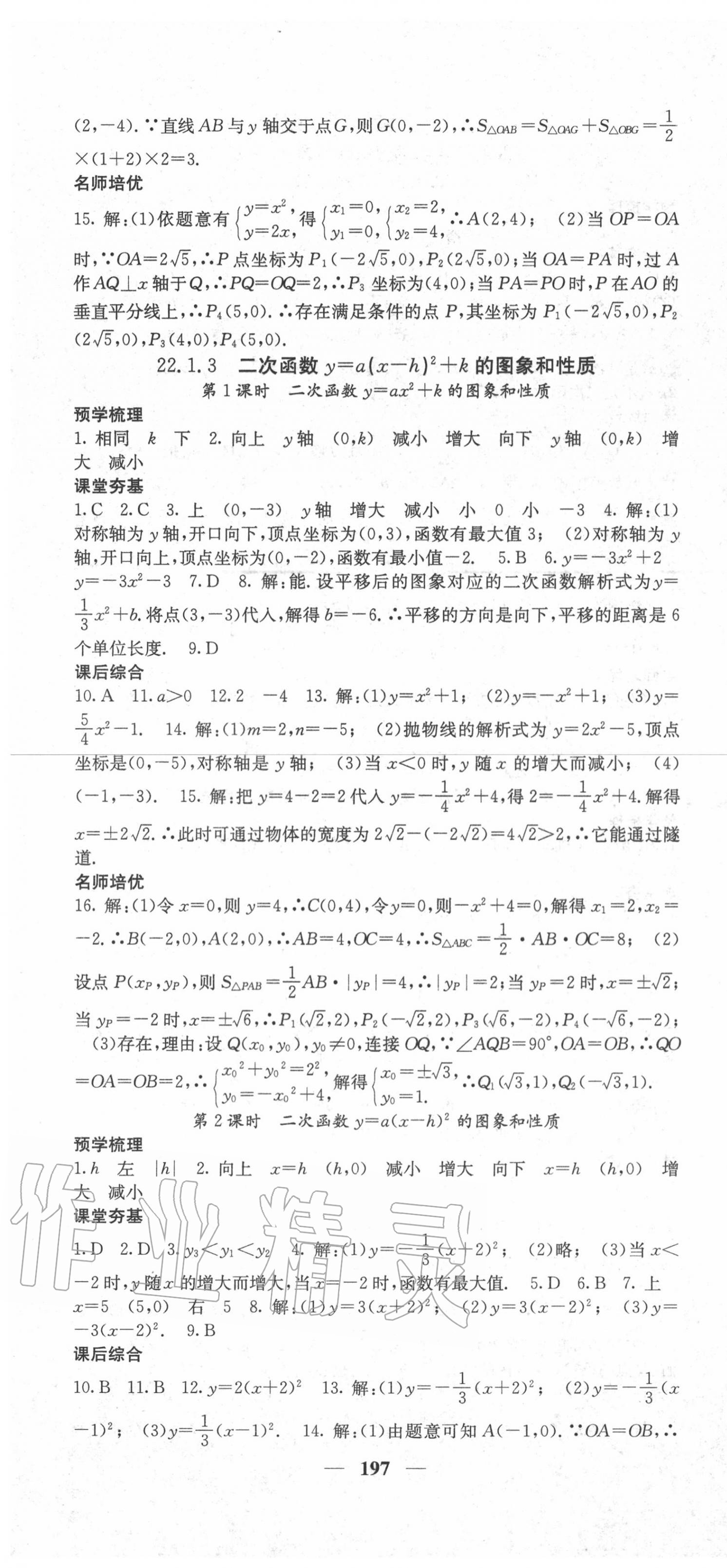 2020年名校課堂內(nèi)外九年級數(shù)學(xué)上冊人教版 第10頁