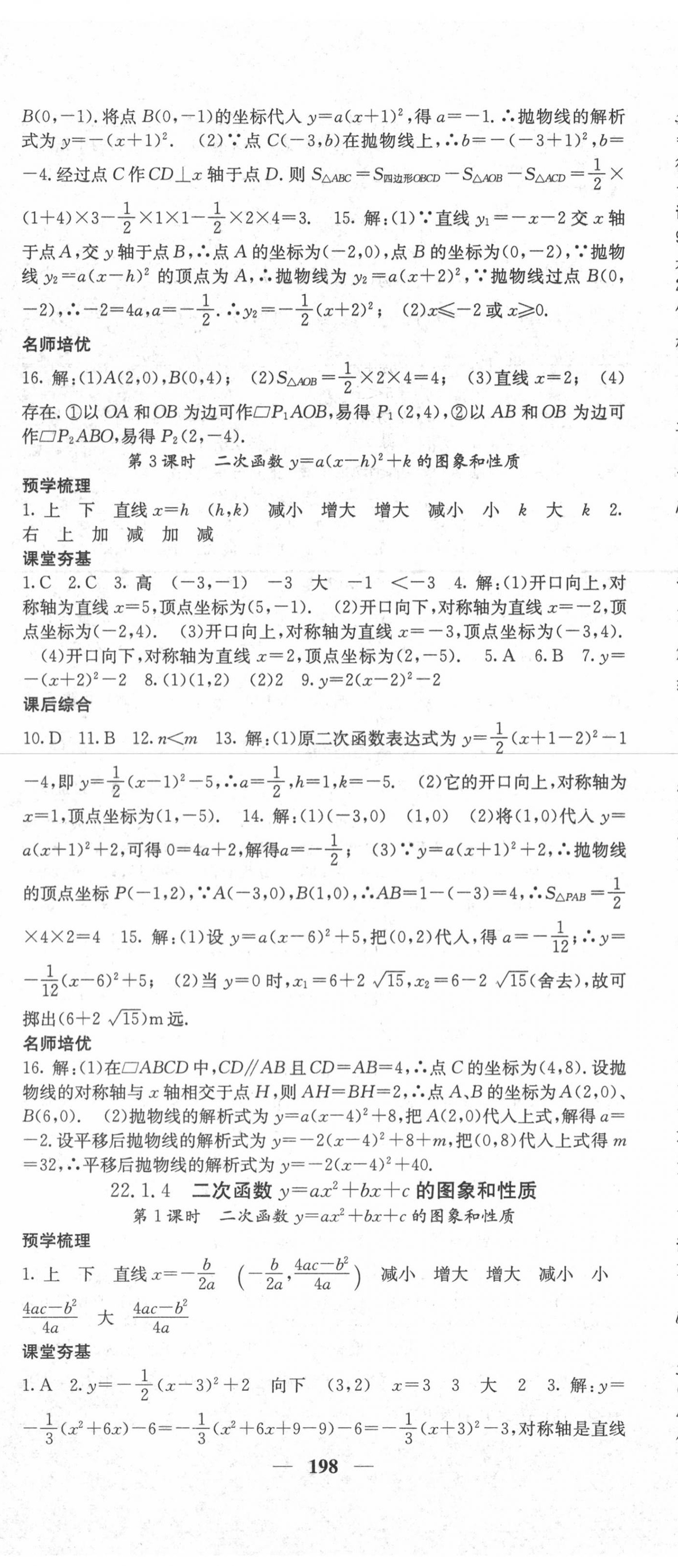 2020年名校課堂內(nèi)外九年級(jí)數(shù)學(xué)上冊(cè)人教版 第11頁