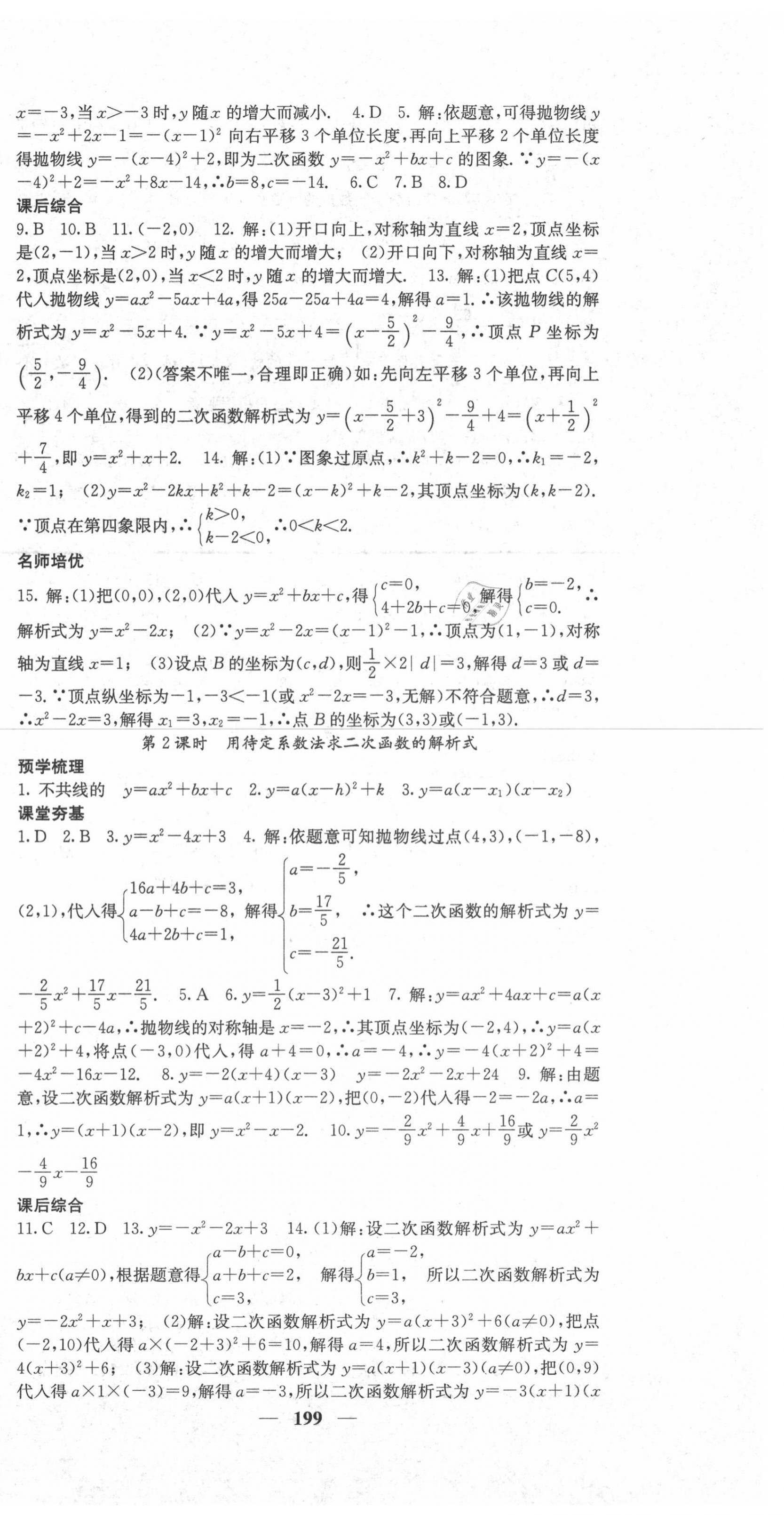 2020年名校课堂内外九年级数学上册人教版 第12页