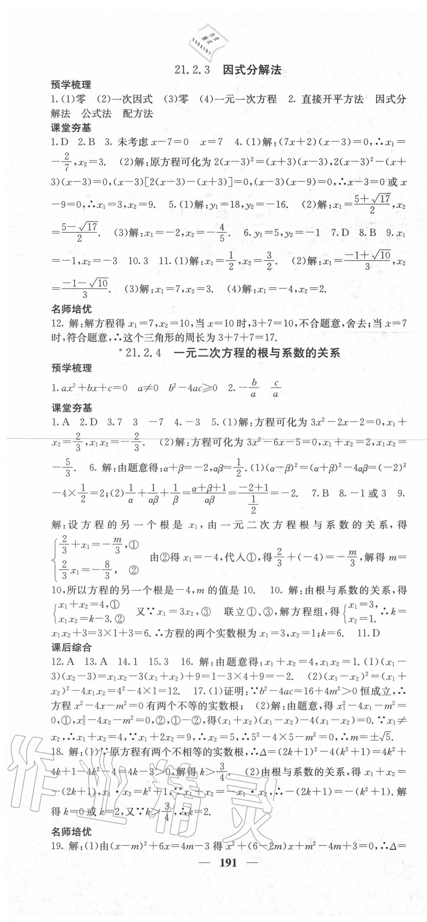 2020年名校課堂內(nèi)外九年級(jí)數(shù)學(xué)上冊(cè)人教版 第4頁(yè)