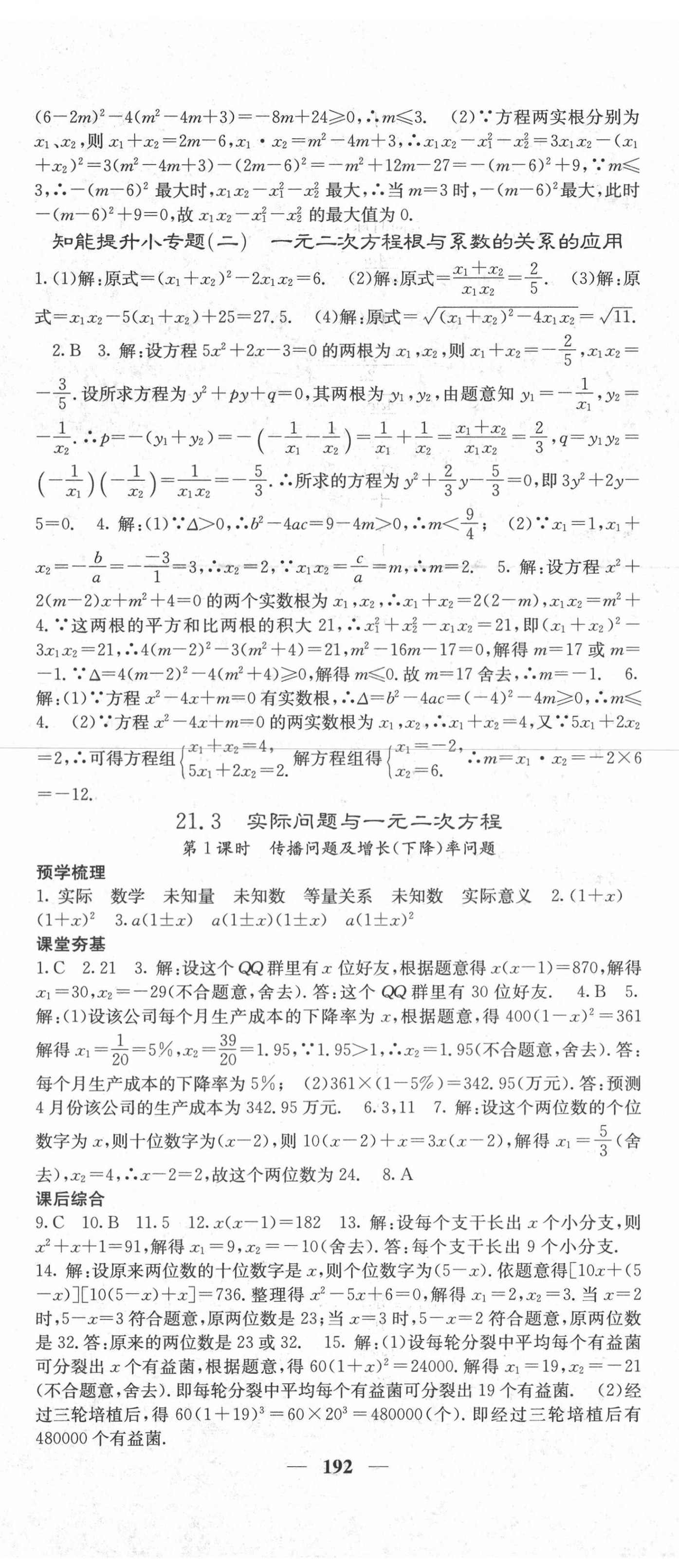 2020年名校课堂内外九年级数学上册人教版 第5页