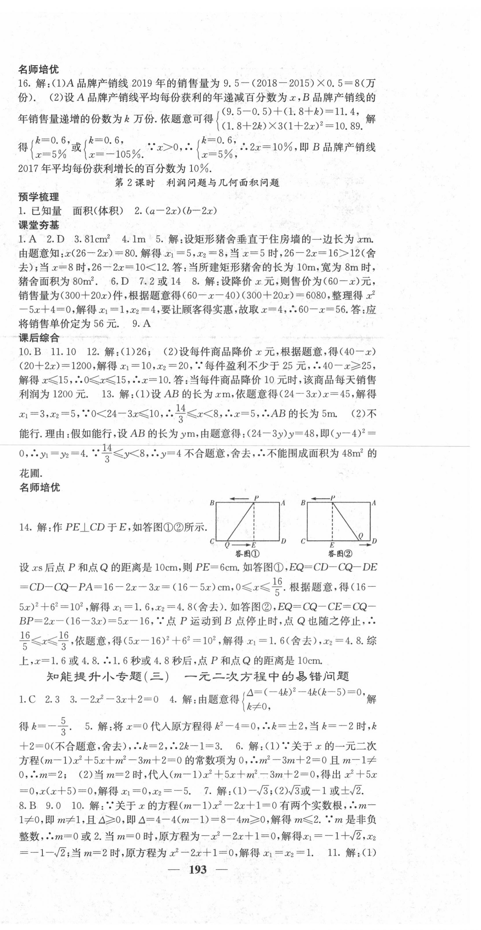 2020年名校課堂內(nèi)外九年級(jí)數(shù)學(xué)上冊(cè)人教版 第6頁(yè)