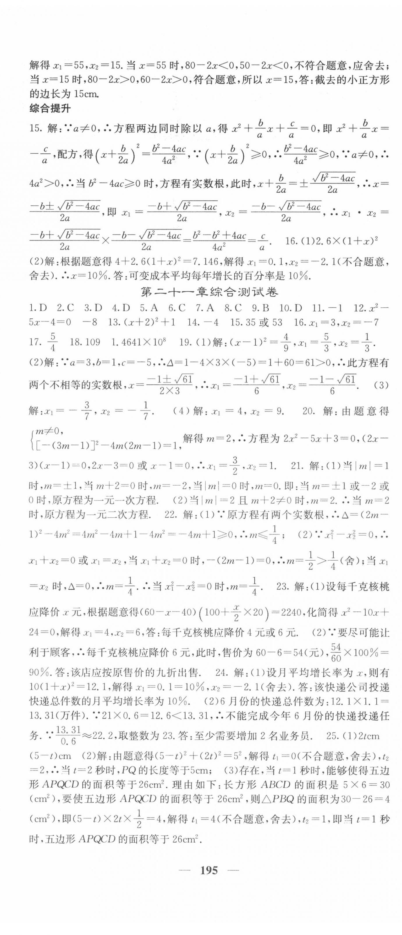 2020年名校課堂內(nèi)外九年級(jí)數(shù)學(xué)上冊(cè)人教版 第8頁(yè)