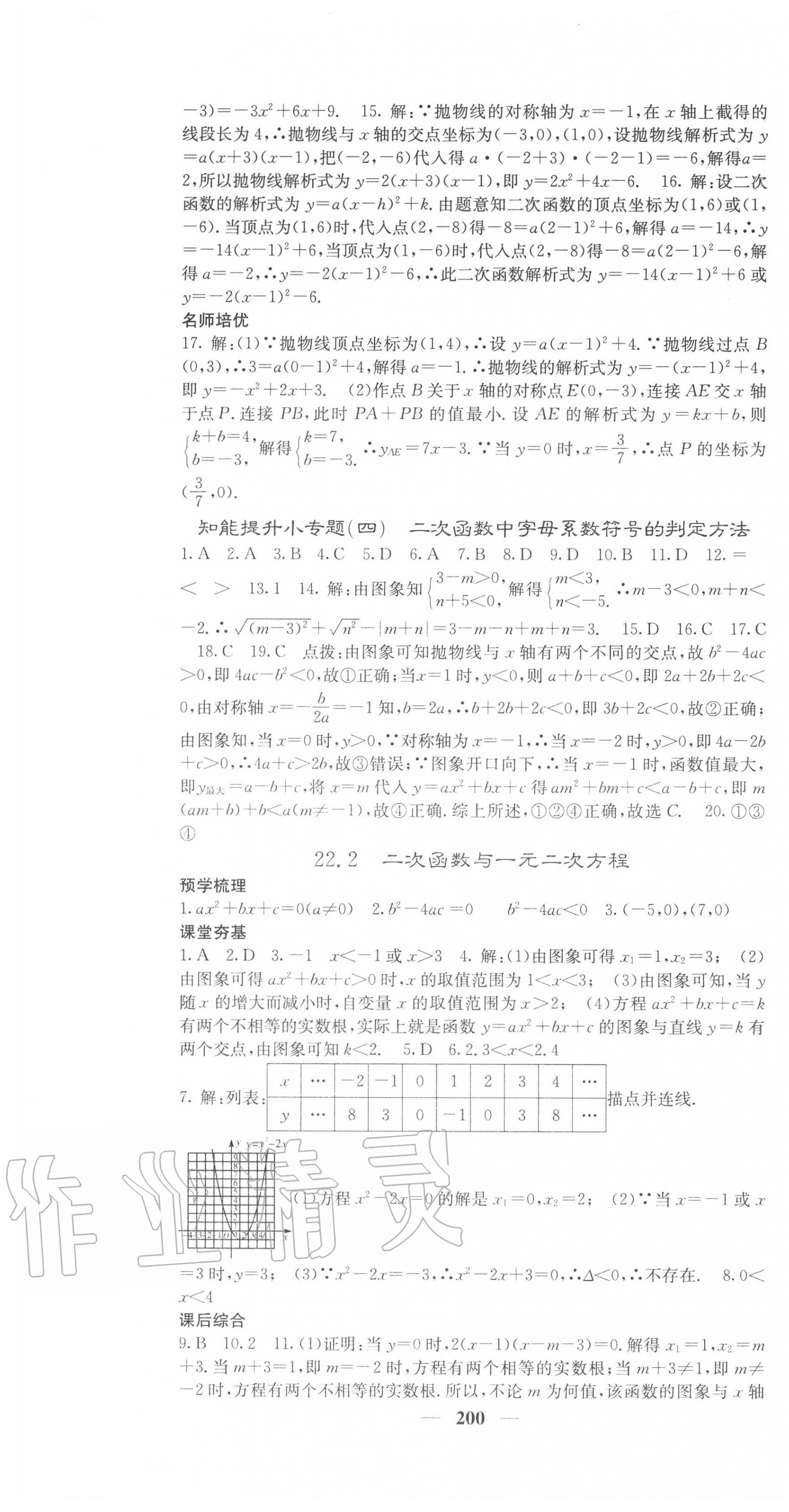 2020年名校課堂內(nèi)外九年級數(shù)學(xué)上冊人教版 第13頁