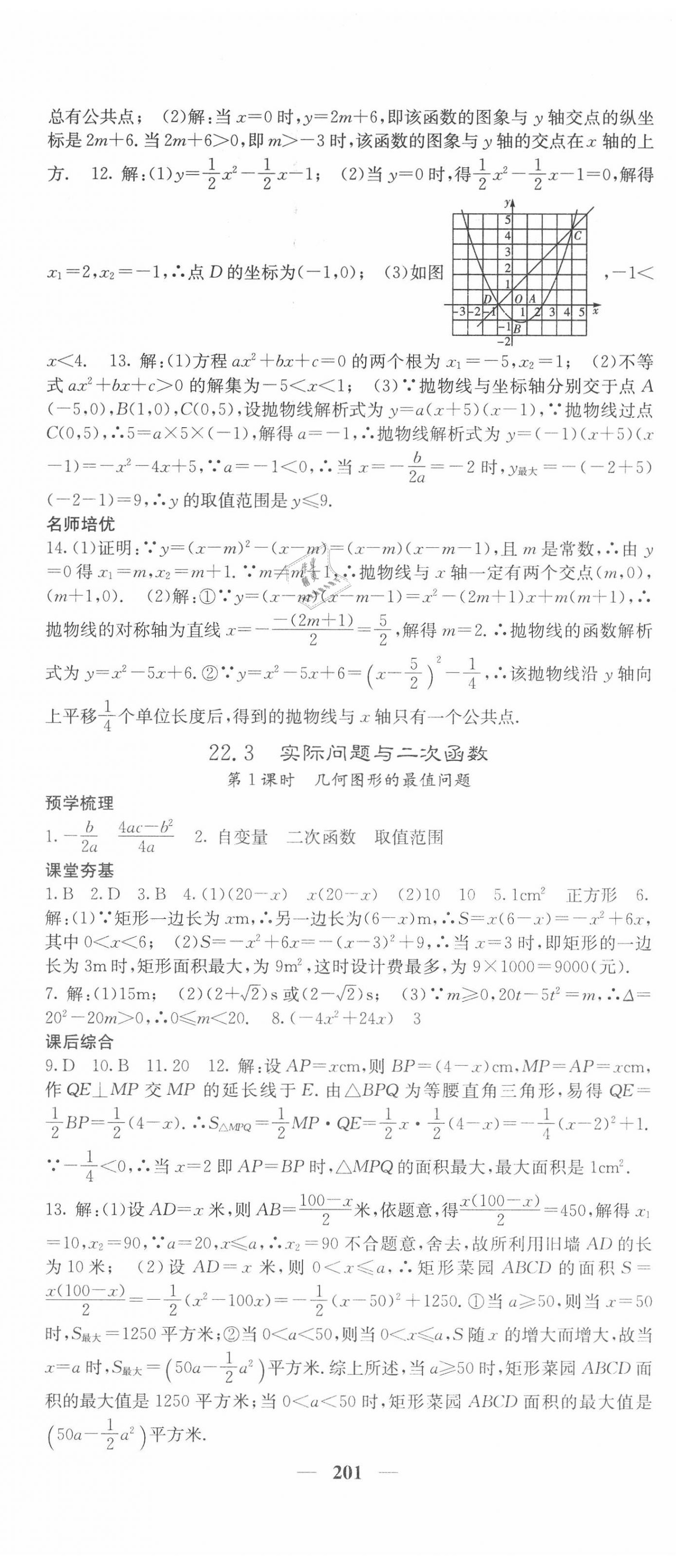 2020年名校課堂內(nèi)外九年級數(shù)學(xué)上冊人教版 第14頁