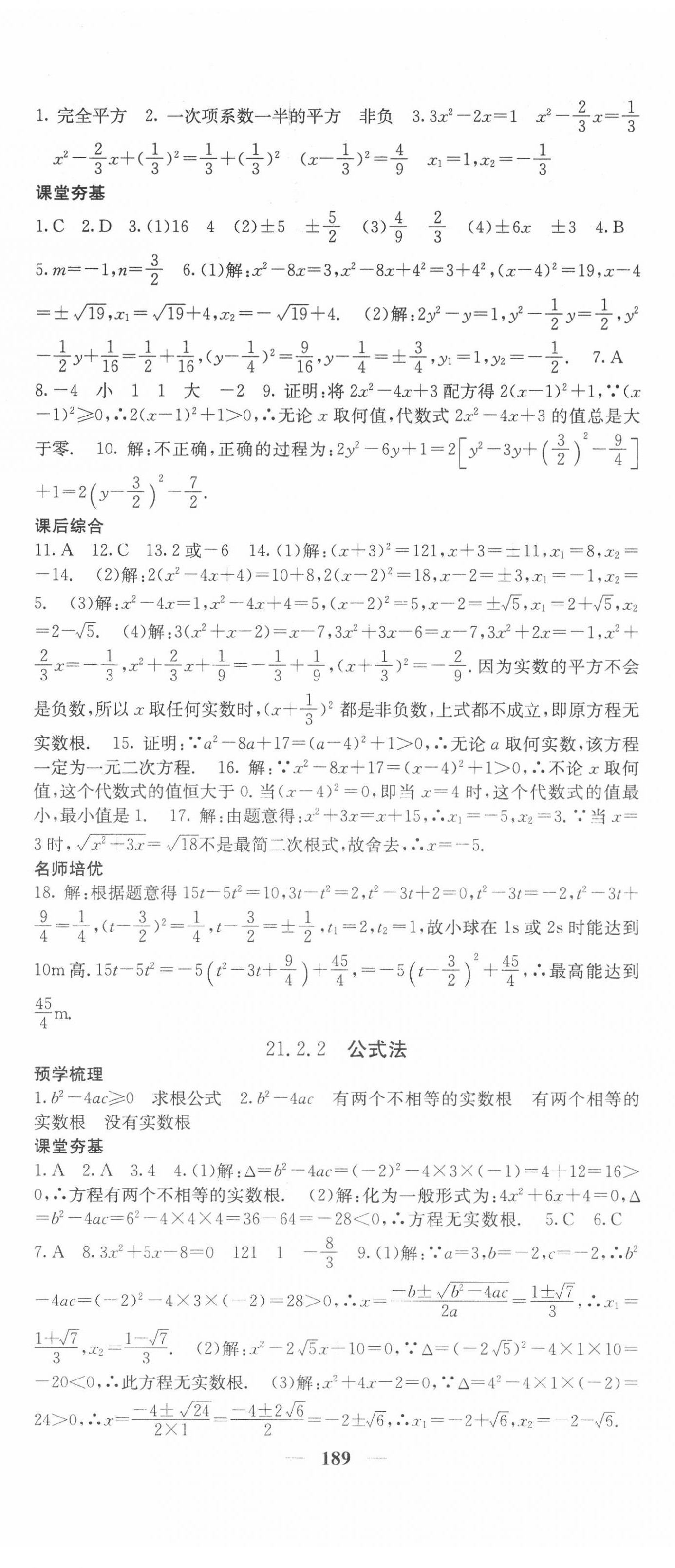 2020年名校課堂內(nèi)外九年級(jí)數(shù)學(xué)上冊(cè)人教版 第2頁(yè)