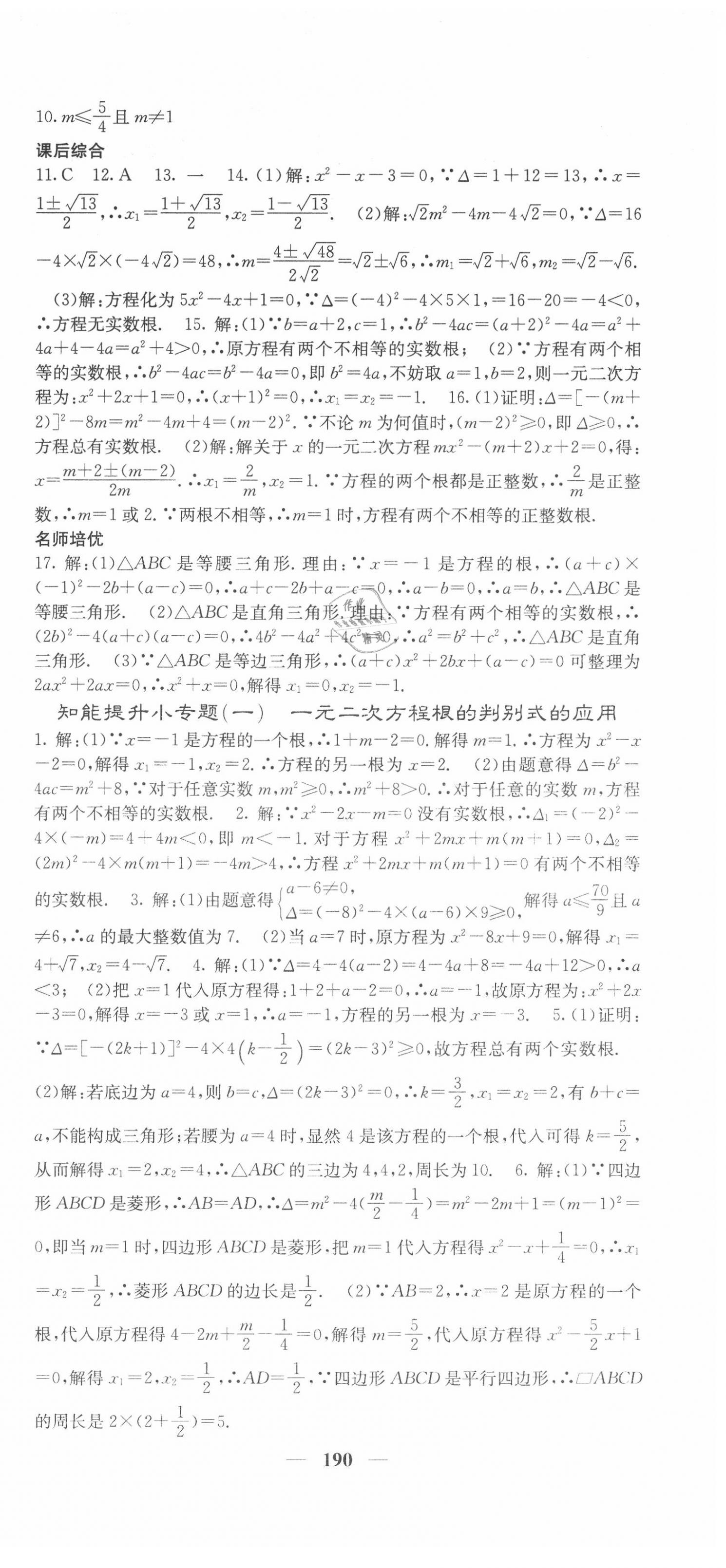 2020年名校課堂內(nèi)外九年級(jí)數(shù)學(xué)上冊(cè)人教版 第3頁(yè)