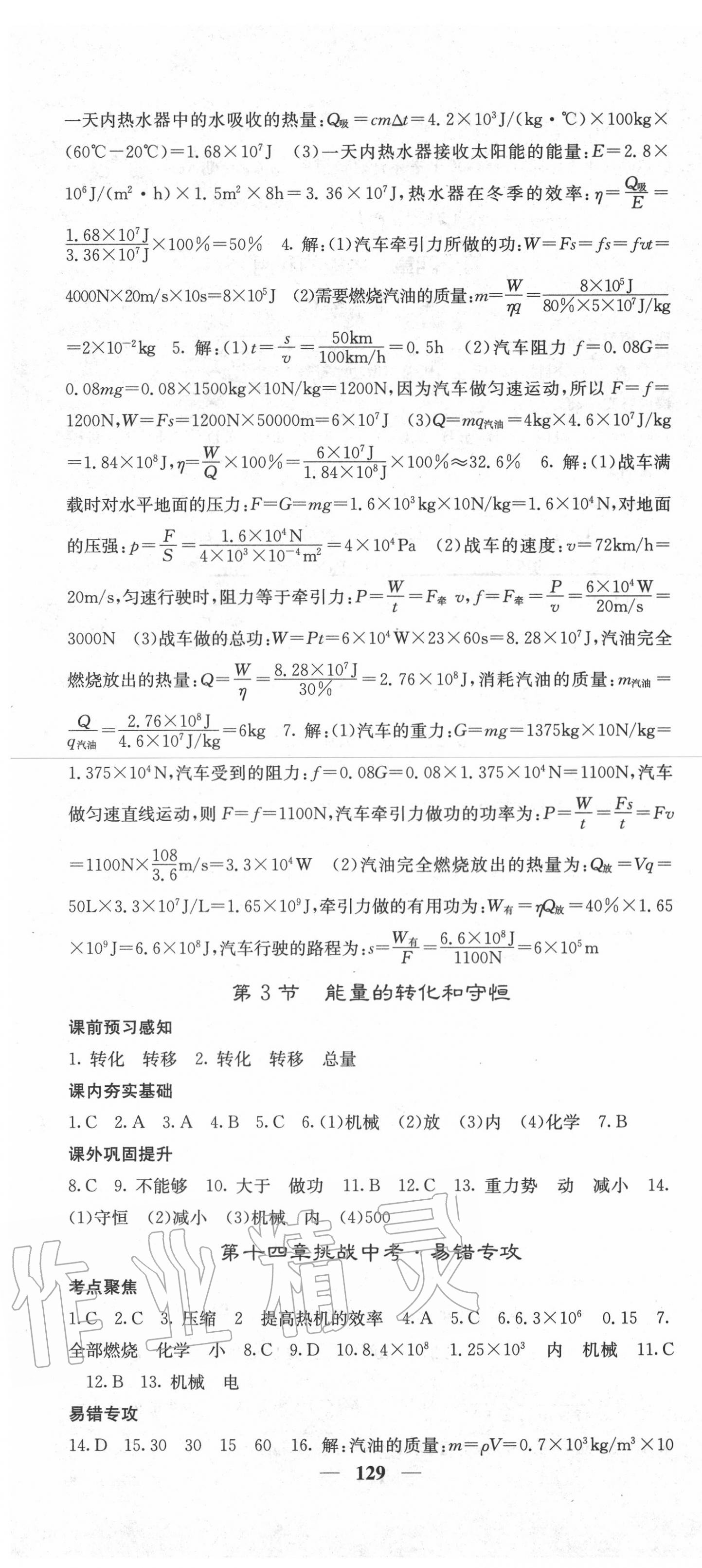 2020年名校課堂內(nèi)外九年級(jí)物理上冊(cè)人教版 第4頁(yè)