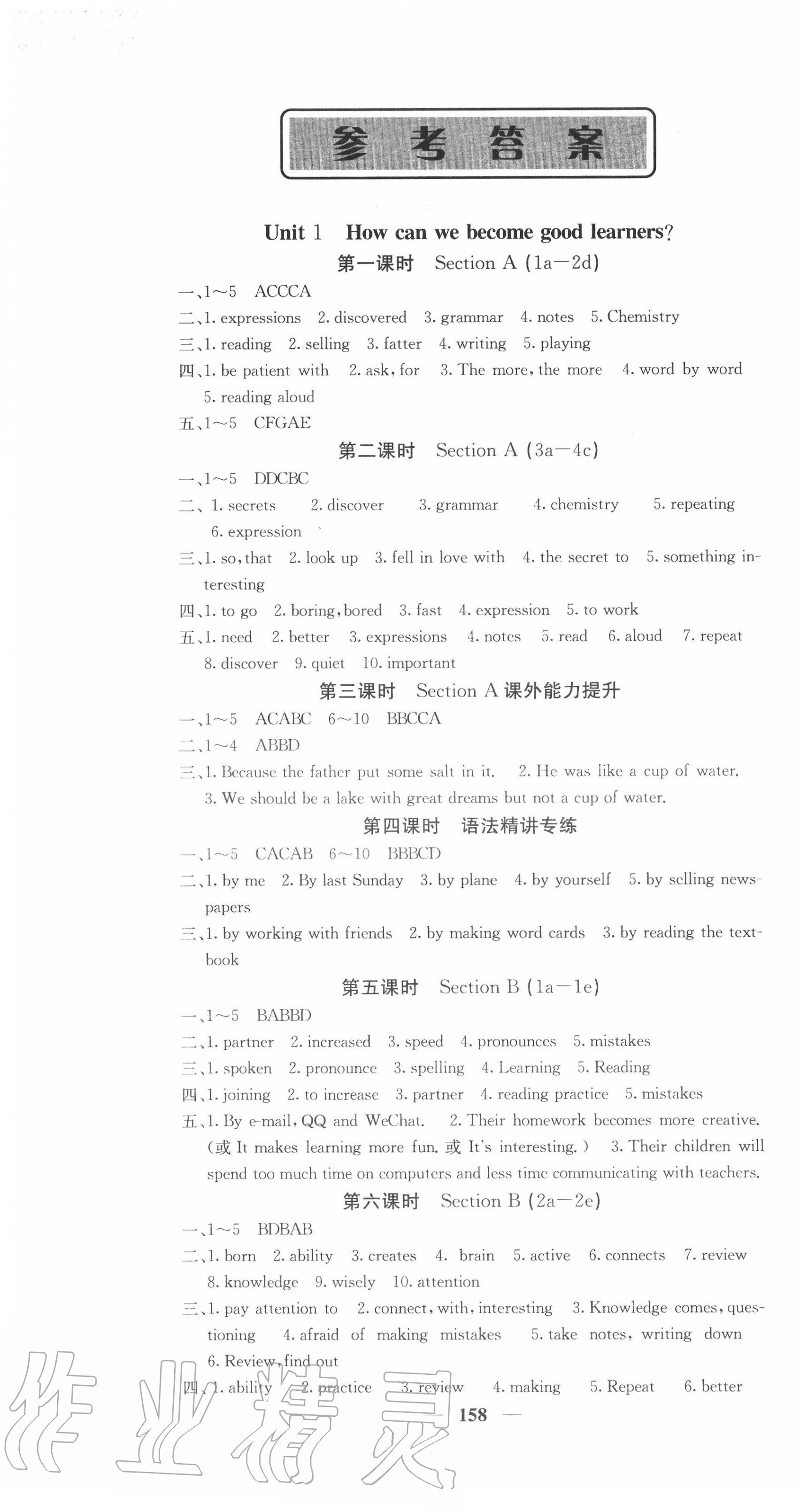 2020年名校課堂內(nèi)外九年級(jí)英語上冊(cè)人教版安徽專版 第1頁