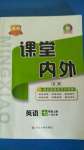 2020年名校课堂内外七年级英语上册人教版安徽专版