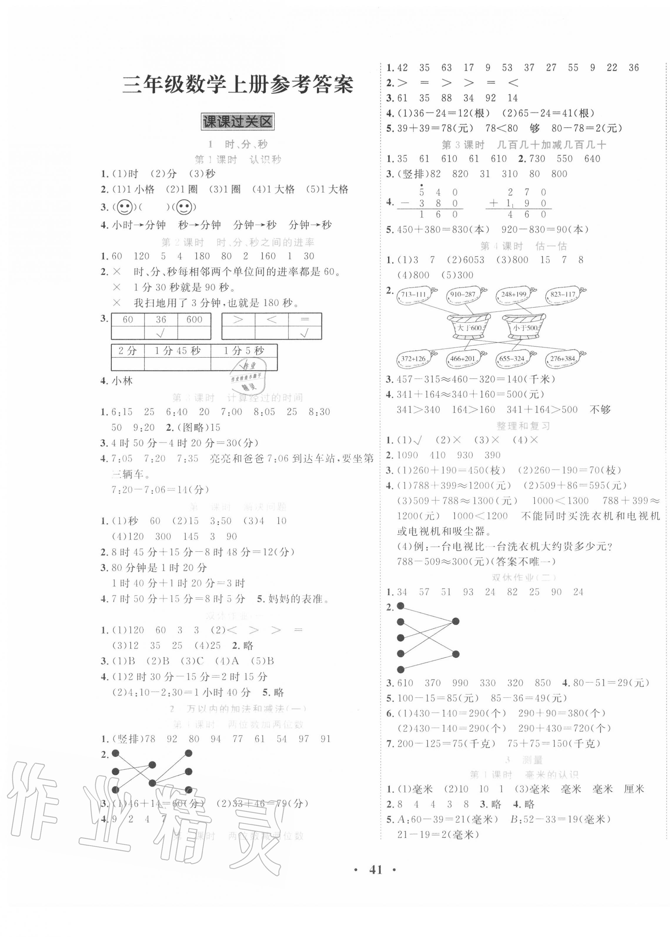 2020年名題1加1三年級(jí)數(shù)學(xué)上冊(cè)人教版 第1頁