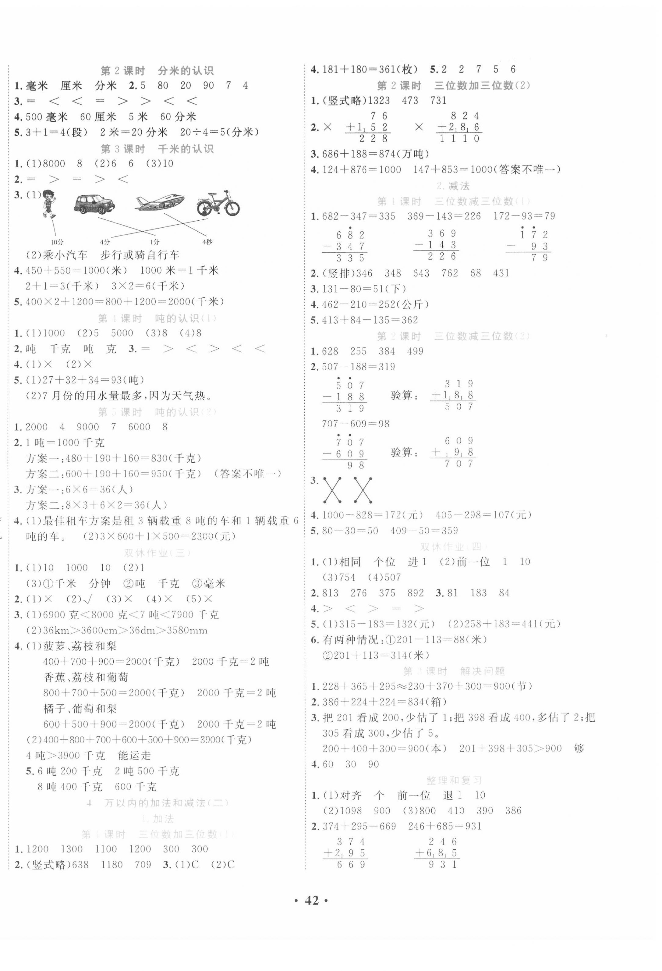 2020年名題1加1三年級(jí)數(shù)學(xué)上冊(cè)人教版 第2頁