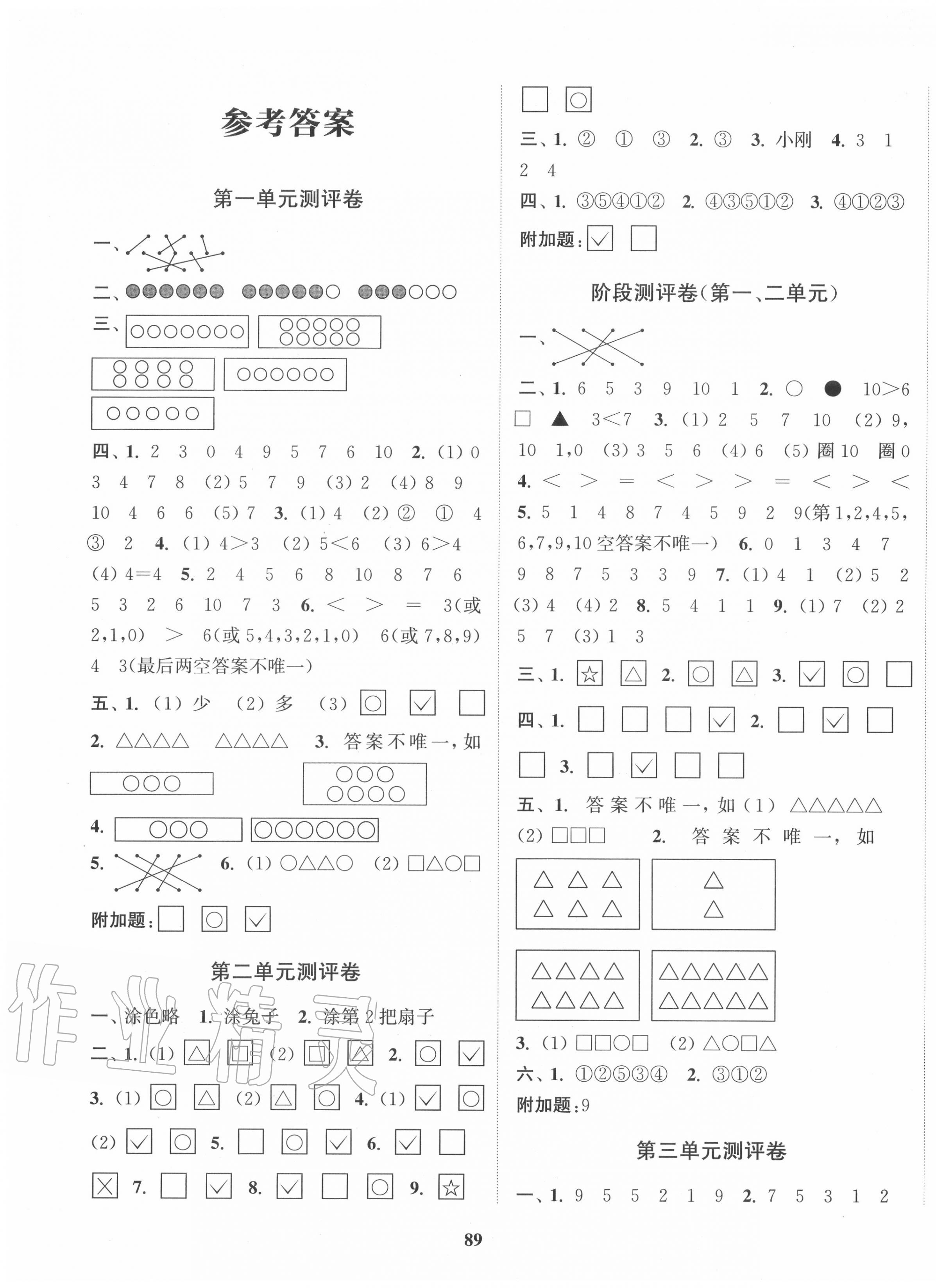 2020年通城學(xué)典全程測評卷一年級數(shù)學(xué)上冊北師大版 第1頁