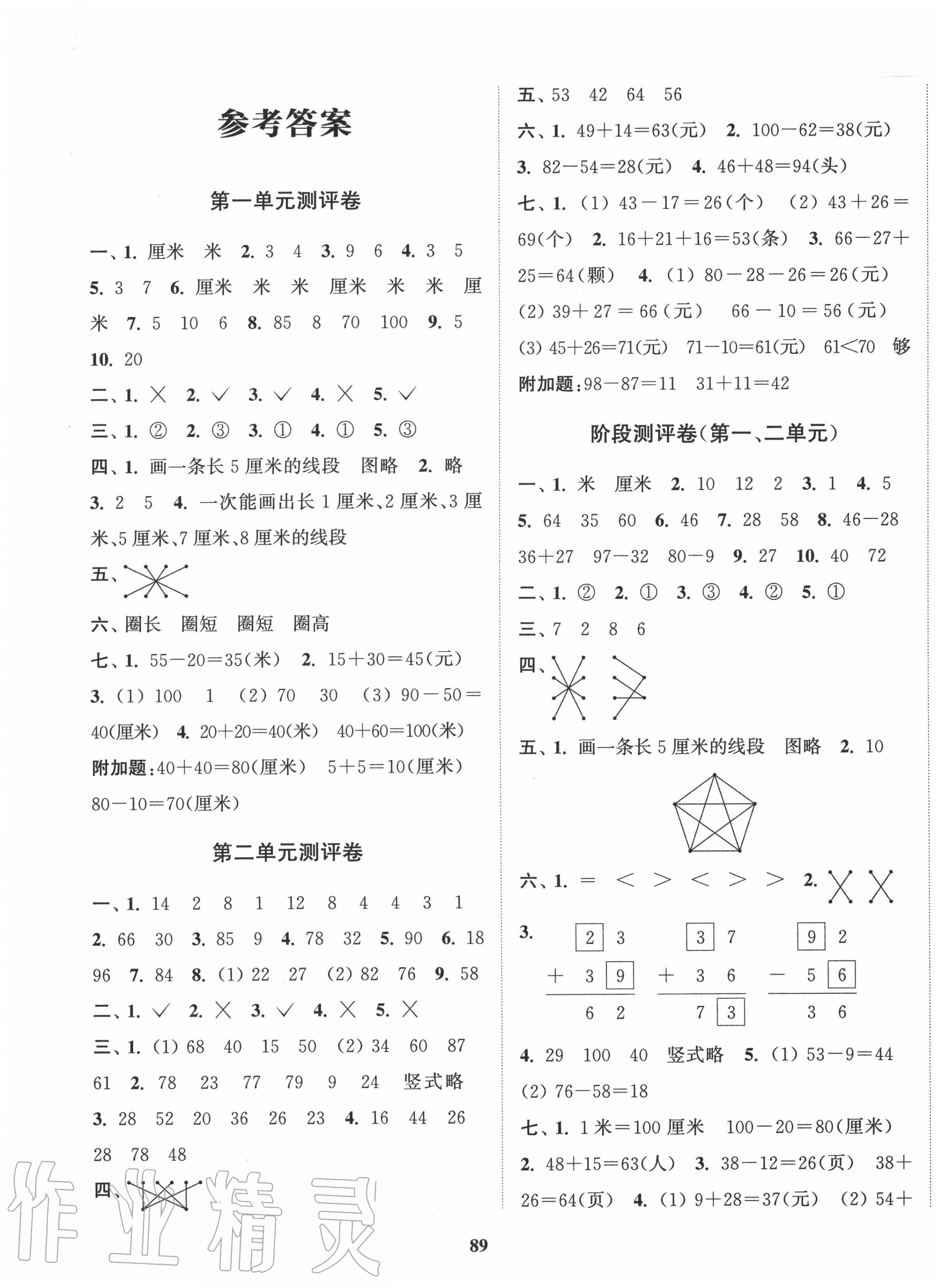 2020年通城学典全程测评卷二年级数学上册人教版 第1页