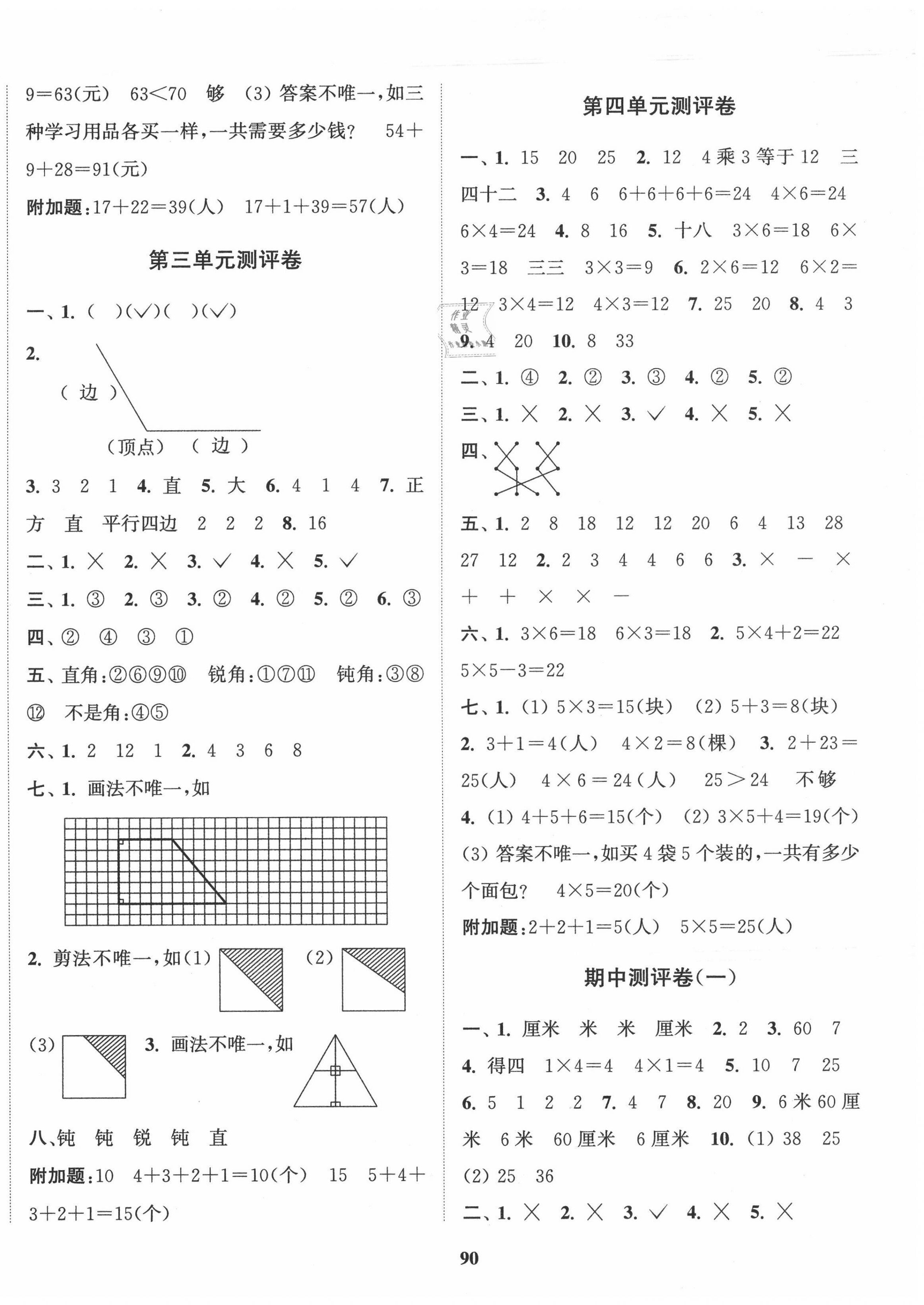 2020年通城学典全程测评卷二年级数学上册人教版 第2页