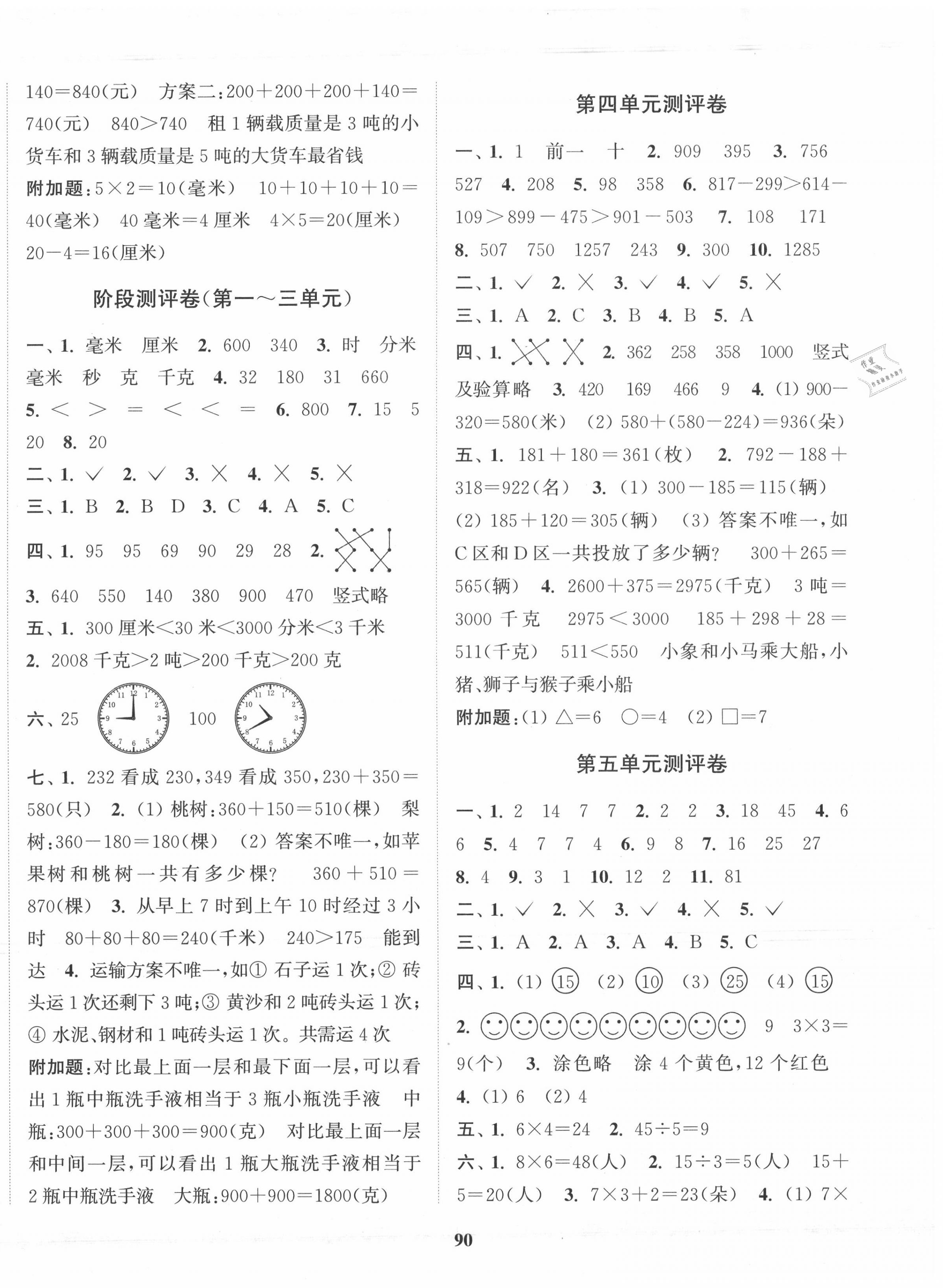 2020年通城学典全程测评卷三年级数学上册人教版 第2页