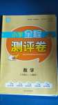 2020年通城學(xué)典全程測(cè)評(píng)卷三年級(jí)數(shù)學(xué)上冊(cè)人教版