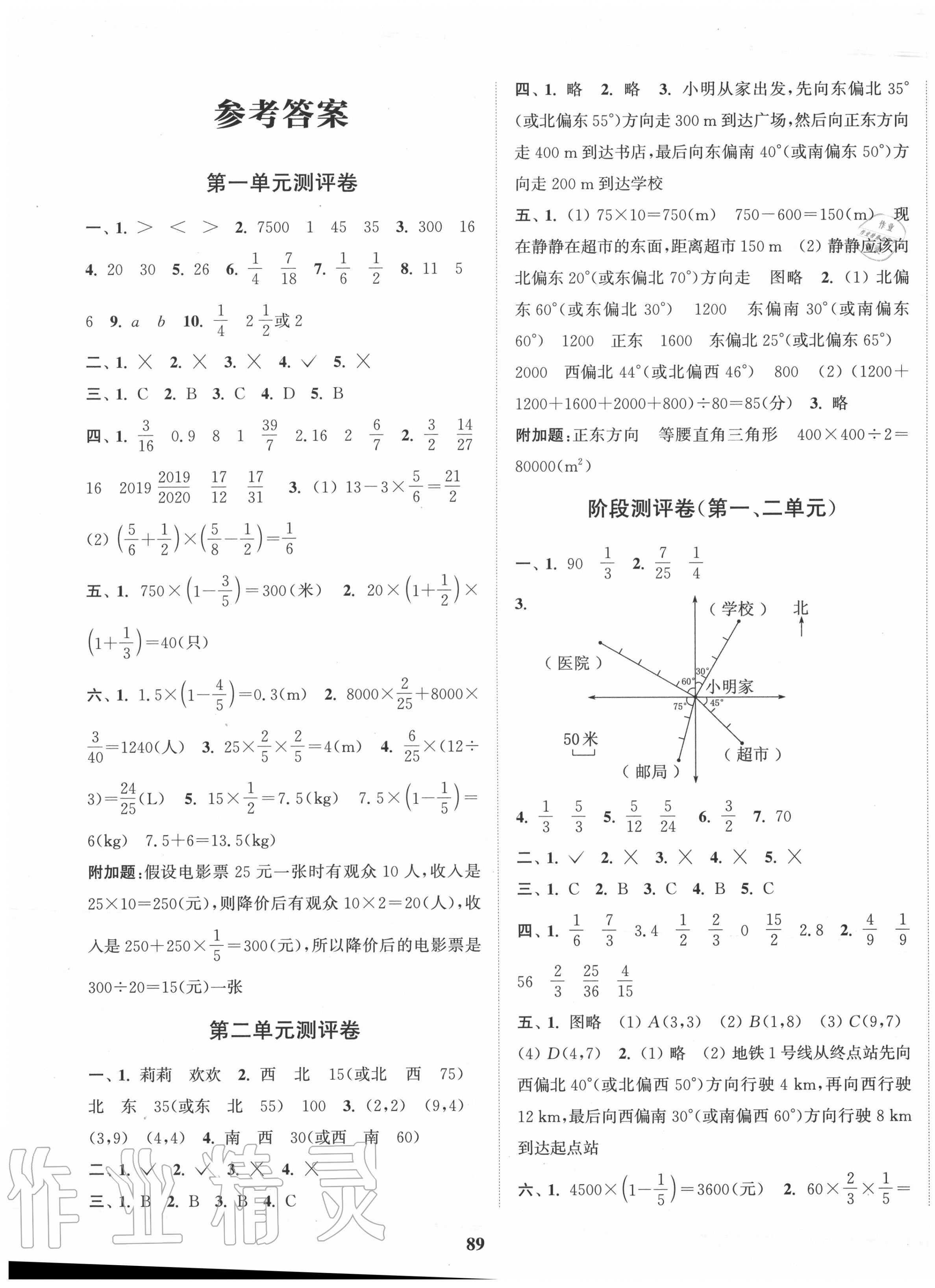 2020年通城学典全程测评卷六年级数学上册人教版 第1页