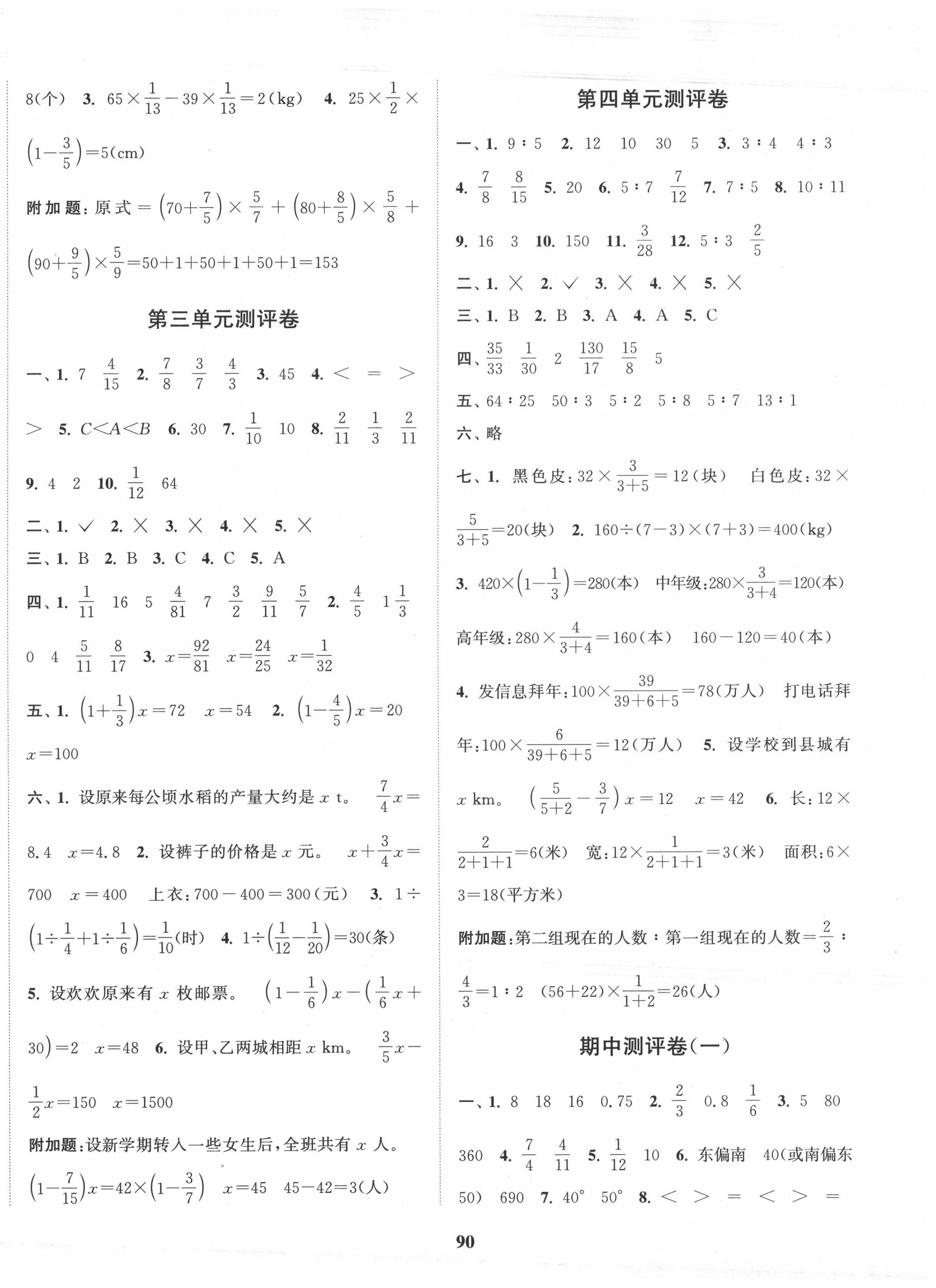 2020年通城学典全程测评卷六年级数学上册人教版 第2页