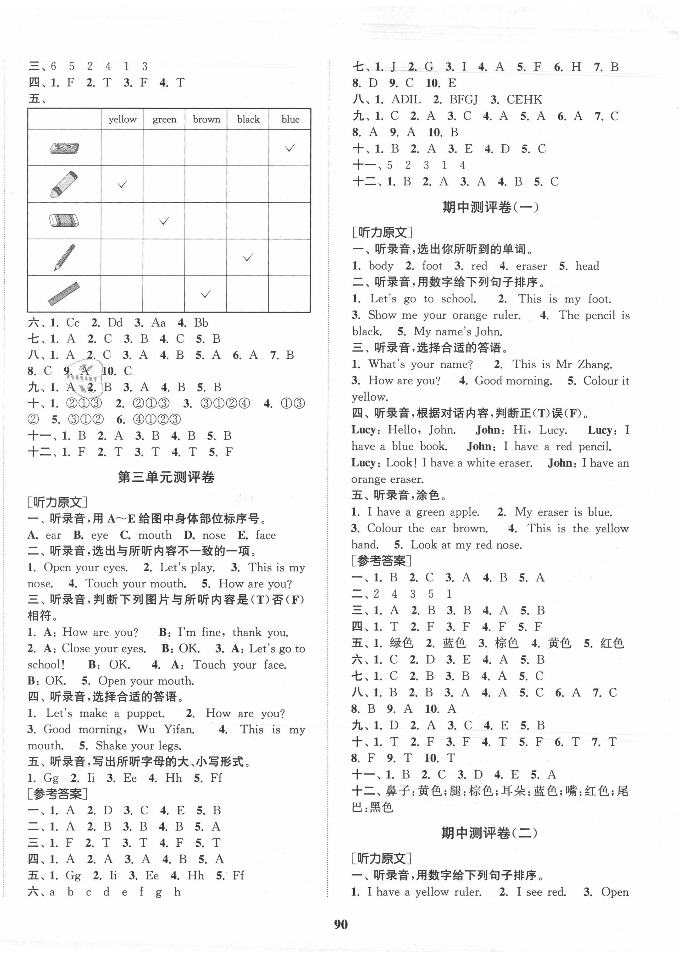 2020年通城學(xué)典全程測評卷三年級英語上冊人教PEP版 第2頁