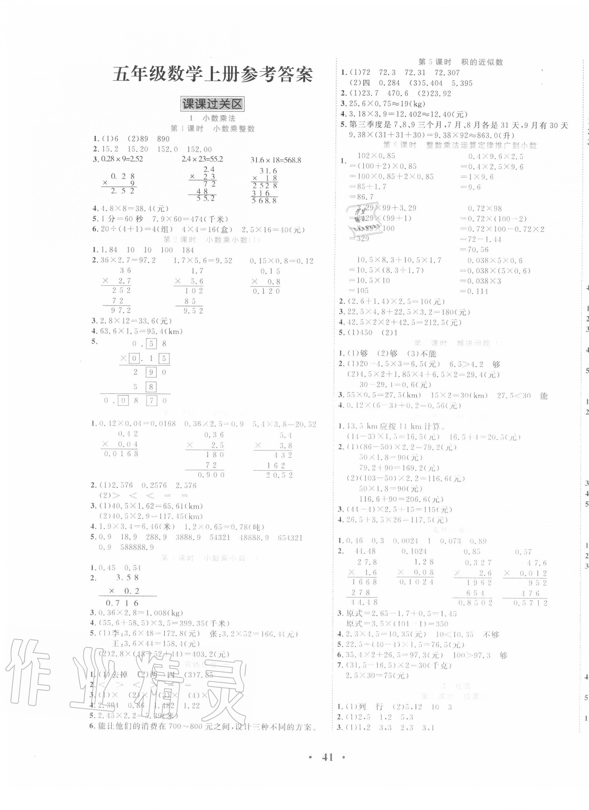 2020年名題1加1五年級(jí)數(shù)學(xué)上冊(cè)人教版 第1頁(yè)