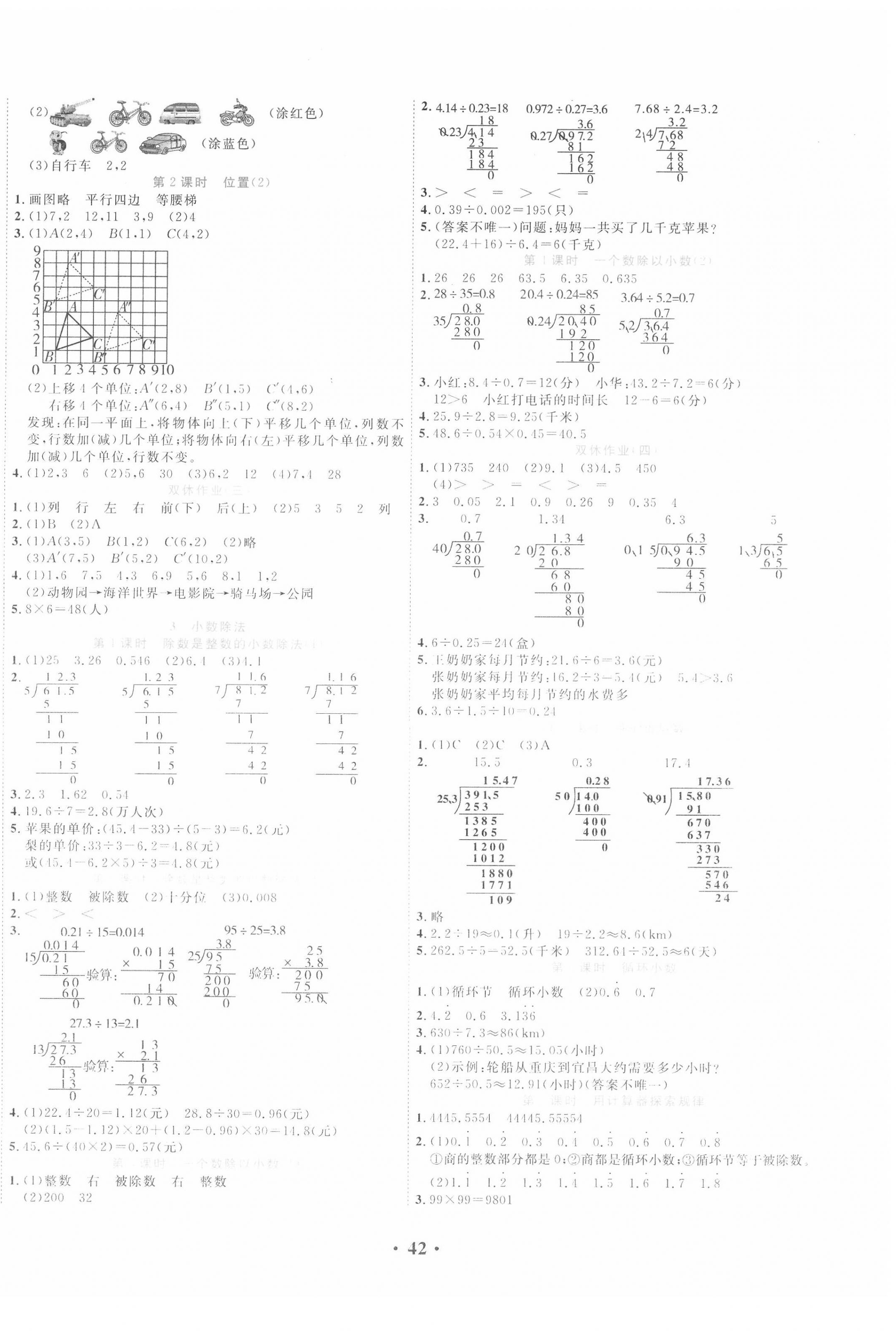 2020年名題1加1五年級數(shù)學(xué)上冊人教版 第2頁