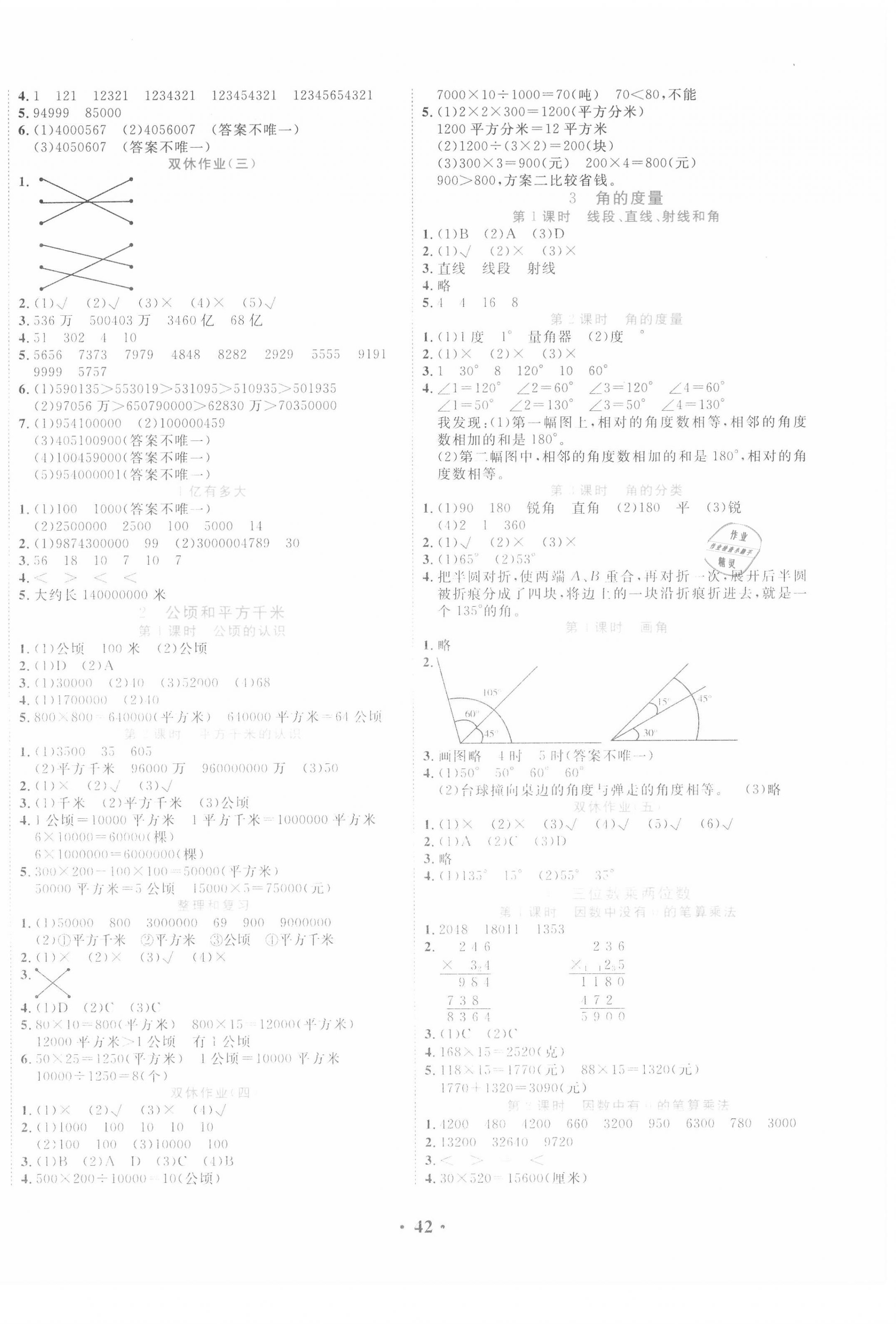 2020年名題1加1四年級數(shù)學上冊人教版 第2頁