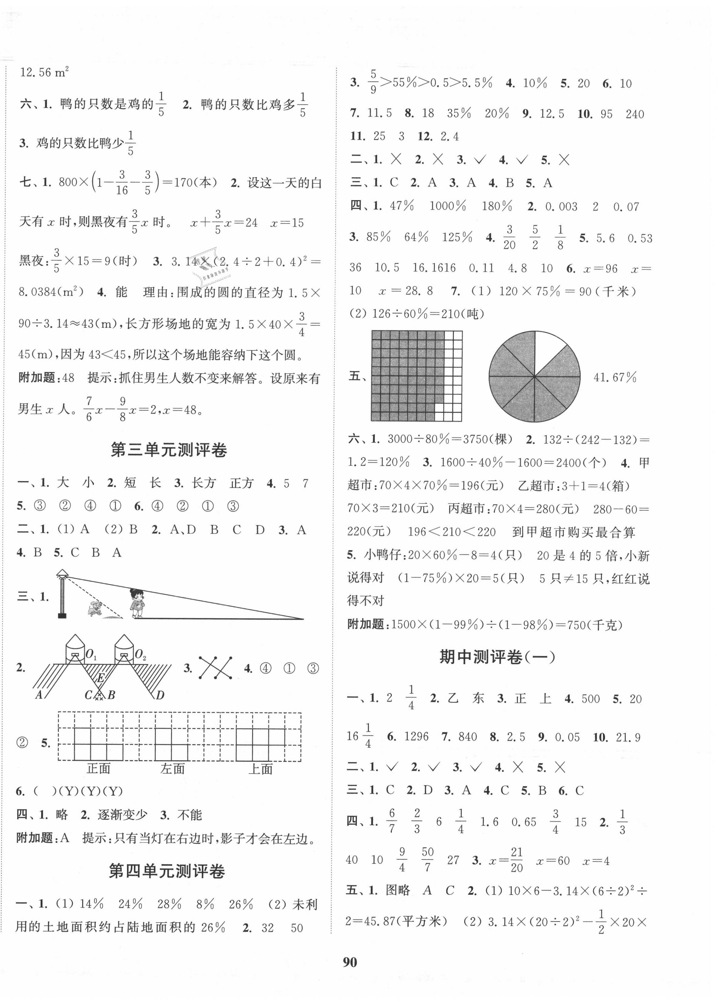 2020年通城学典全程测评卷六年级数学上册北师大版 第2页