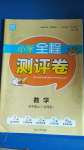 2020年通城學(xué)典全程測評卷五年級數(shù)學(xué)上冊北師大版