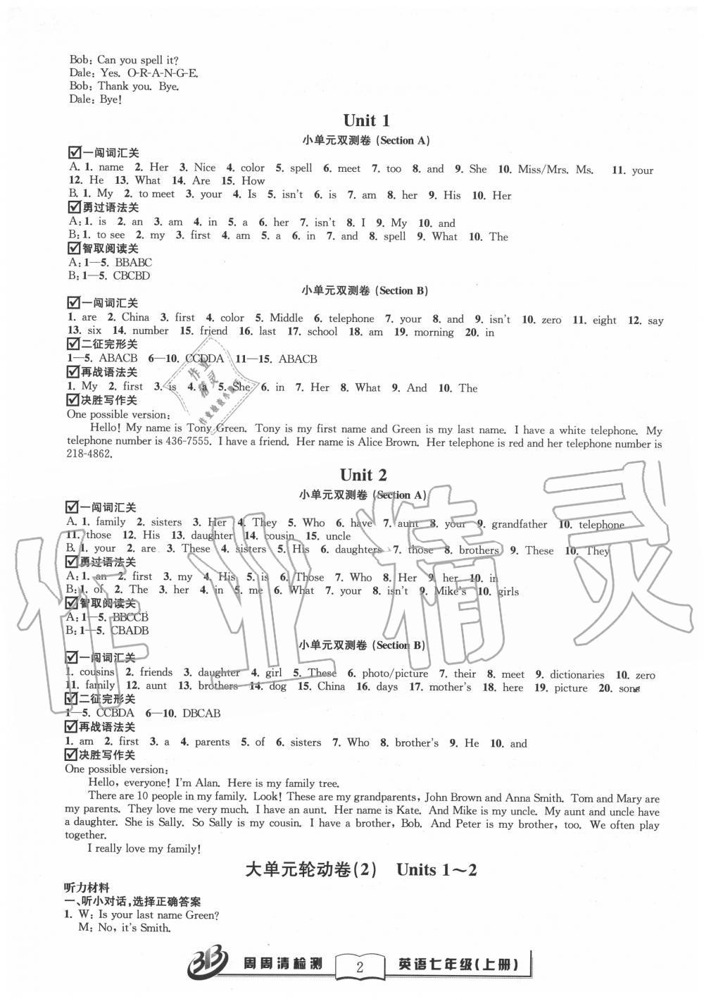 2020年周周清檢測(cè)七年級(jí)英語(yǔ)上冊(cè)人教版 參考答案第2頁(yè)