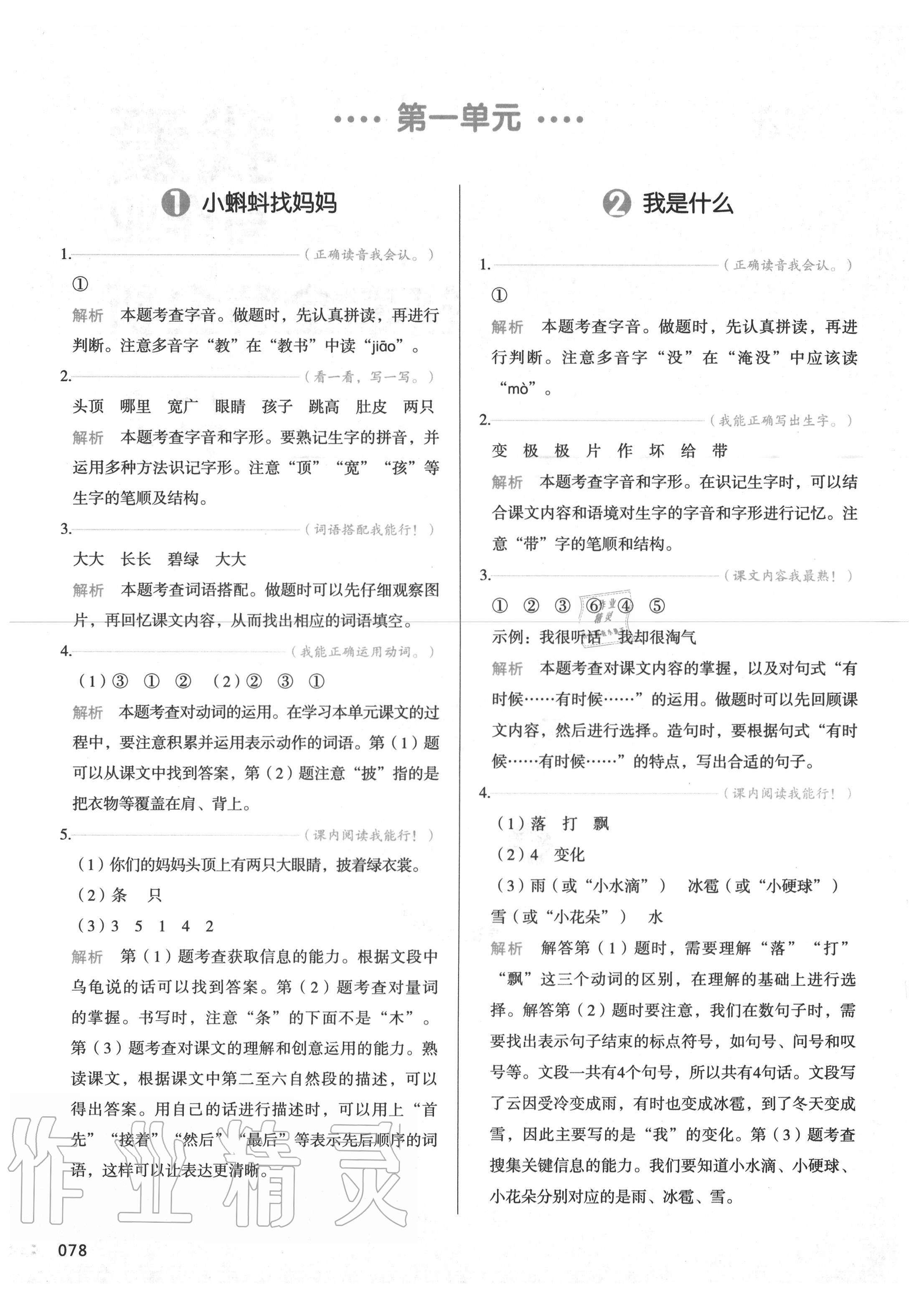 2020年我愛寫作業(yè)小學語文二年級上冊人教版 參考答案第1頁